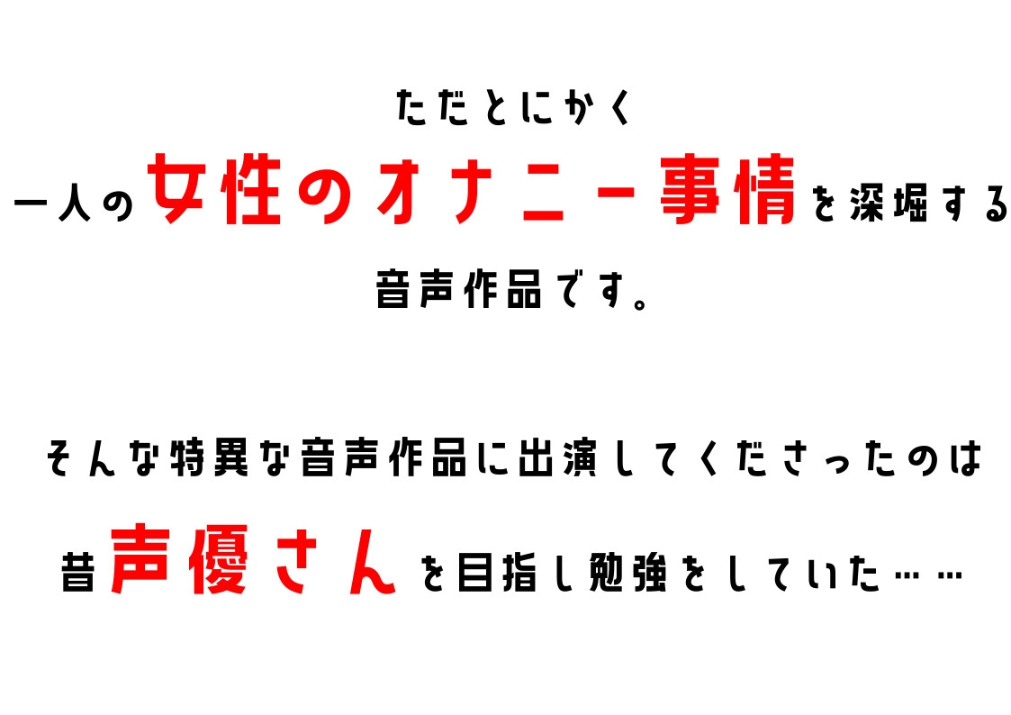 【元声優の卵・事務】わたしのオナニー事情 No.22 綾瀬ましろ【オナニーフリートーク】