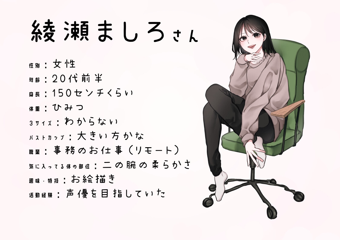 【元声優の卵・事務】わたしのオナニー事情 No.22 綾瀬ましろ【オナニーフリートーク】