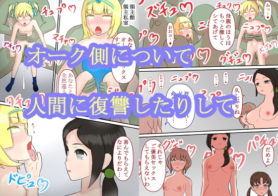 オークと母娘(フルカラー版)