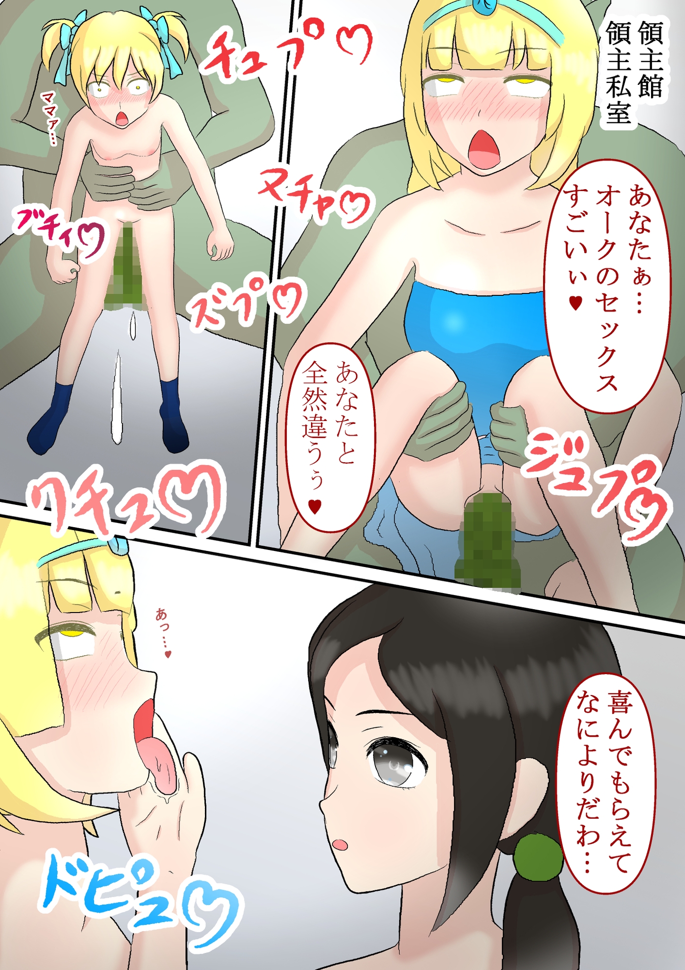 オークと母娘(フルカラー版)