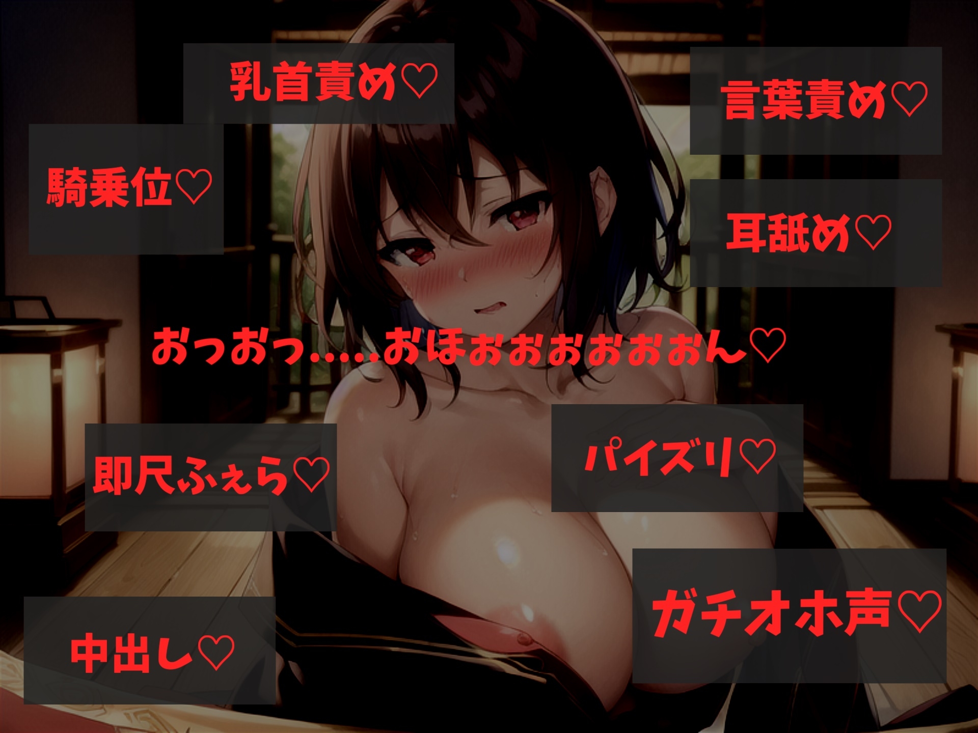 【✨新作198円✨】プレミア級のガチオホ声✨ お賽銭の代わりに精子を求めるドスケベ巫女と下品なオホ声寸止めカウントダウンSEXで童貞喪失する話