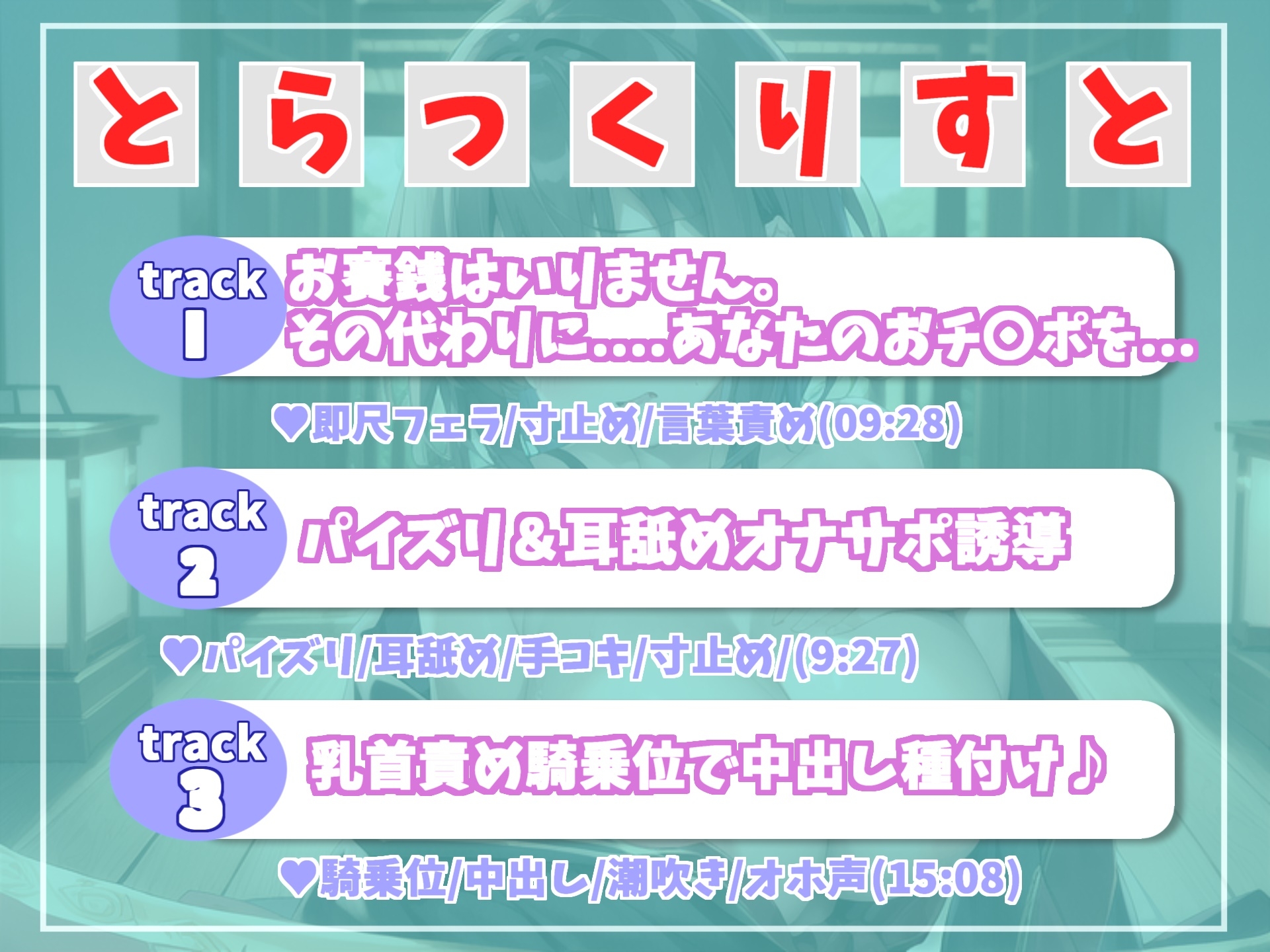 【✨新作198円✨】プレミア級のガチオホ声✨ お賽銭の代わりに精子を求めるドスケベ巫女と下品なオホ声寸止めカウントダウンSEXで童貞喪失する話