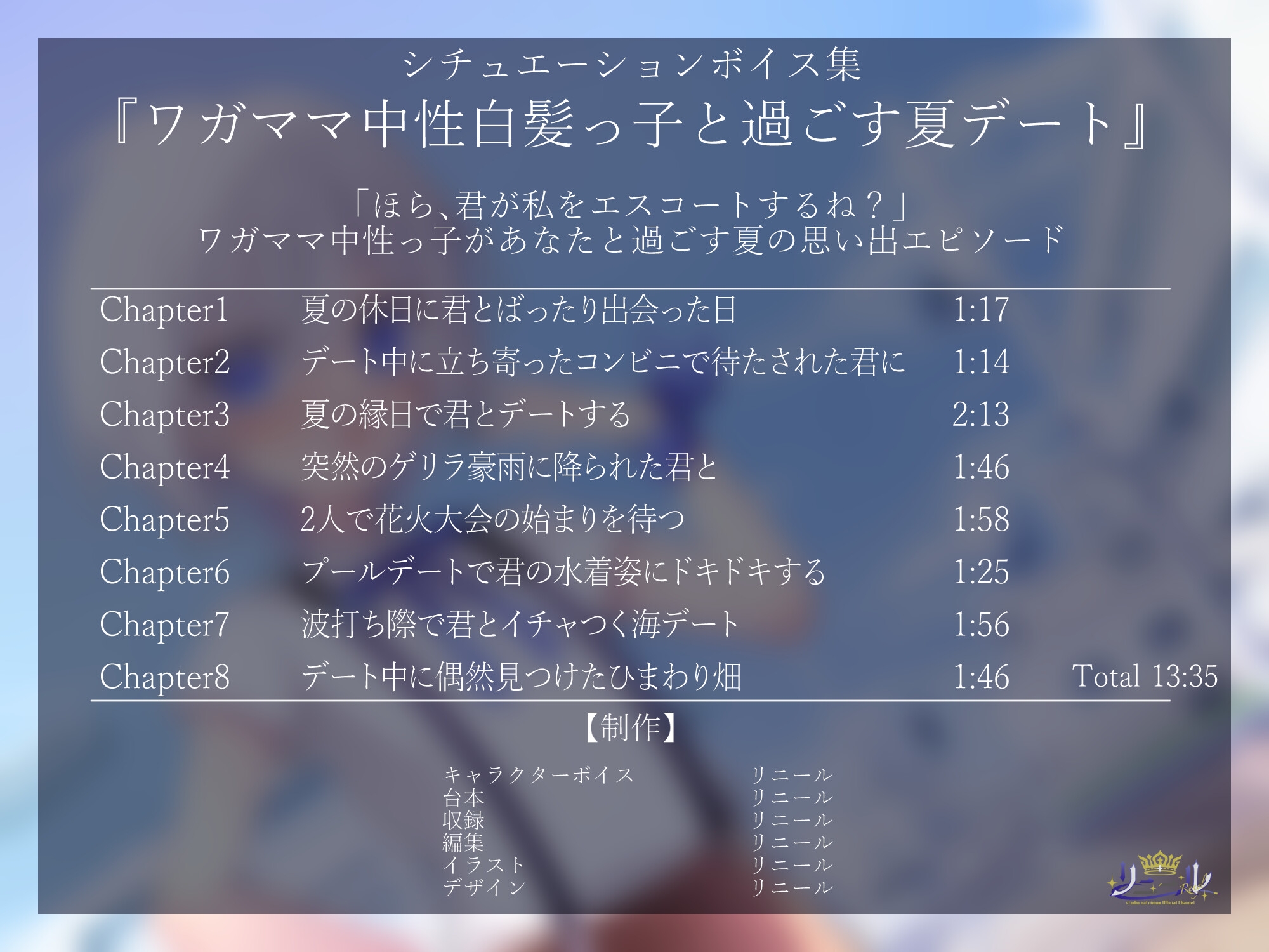 ワガママ中性白髪っ子と過ごす夏デート