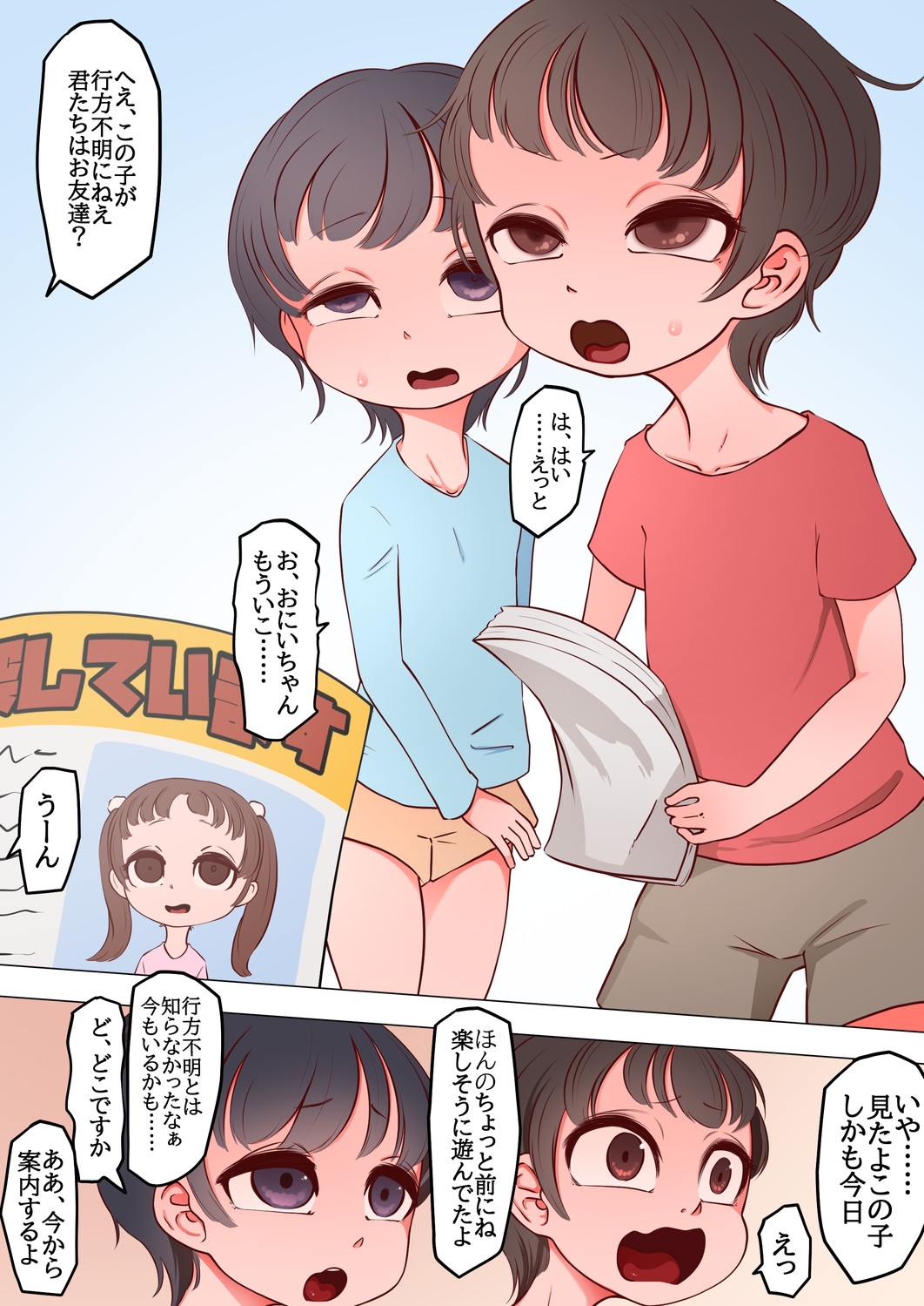 ペド物語 幸せ崩壊ビフォーアフター外伝