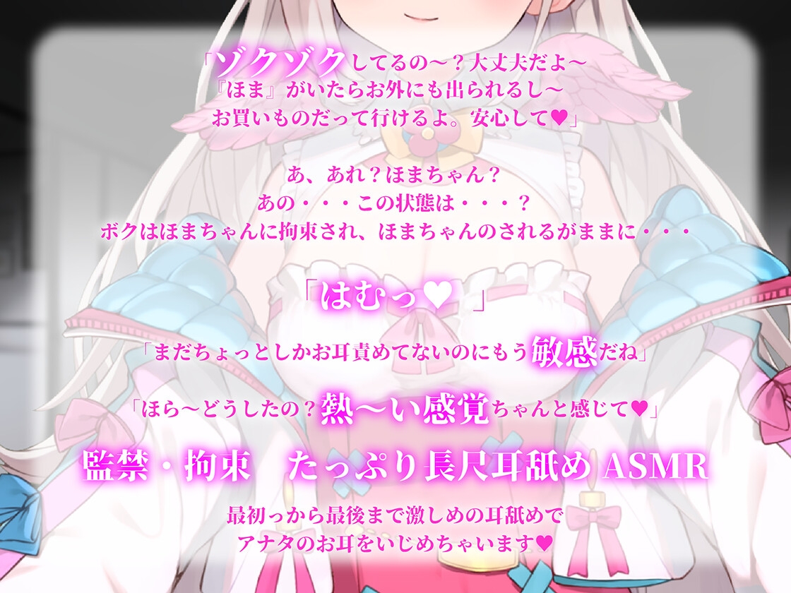 【最初からいつもより激しめたっぷり長尺耳舐めASMR】逃げられないようにキミを拘束しながらお家に捕まえておいちゃう