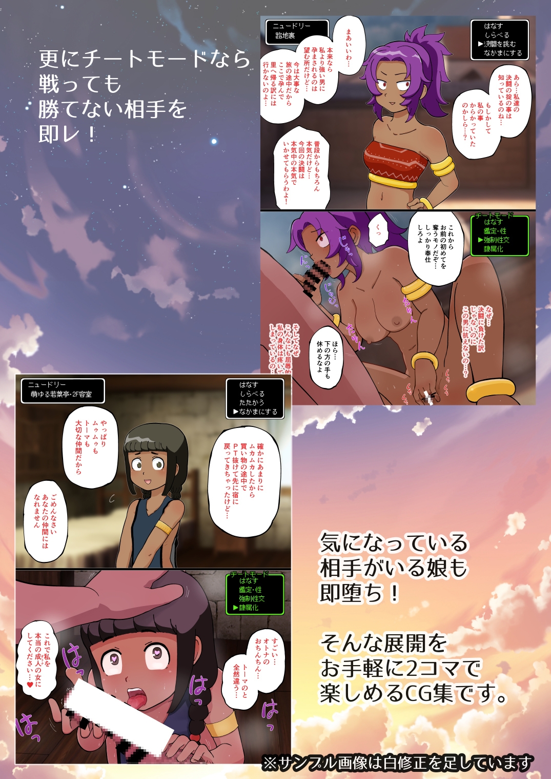 チートコマンドで即レ・即堕ち2コマIII