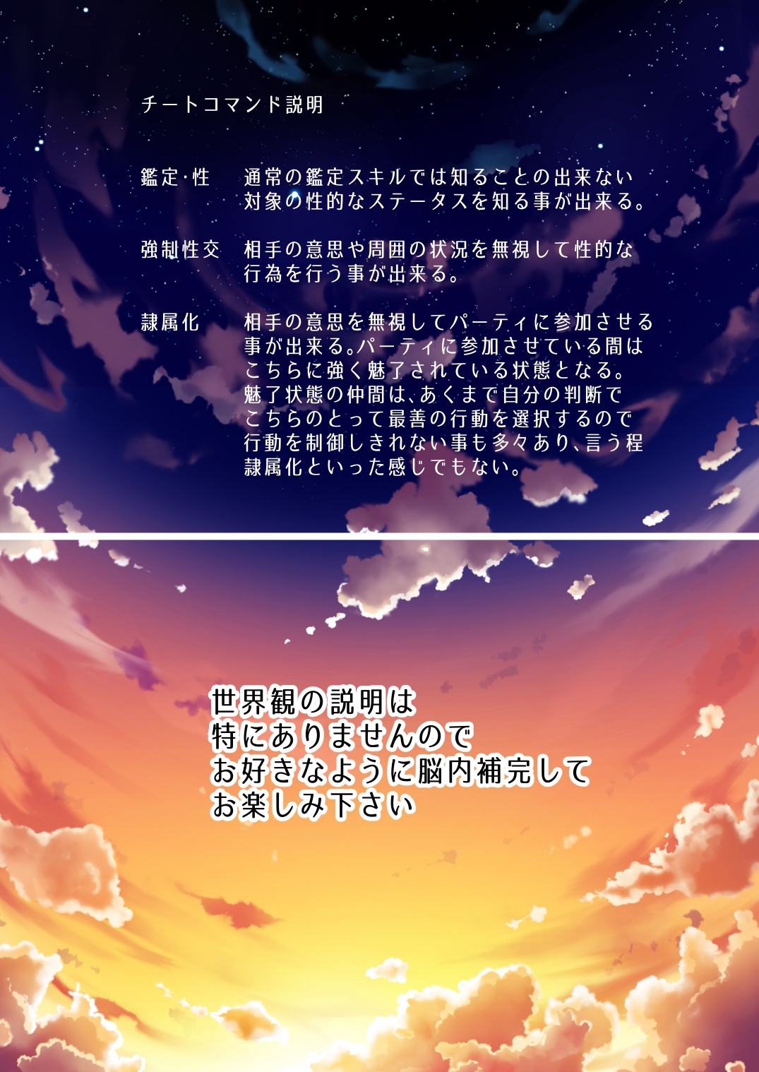 チートコマンドで即レ・即堕ち2コマIII