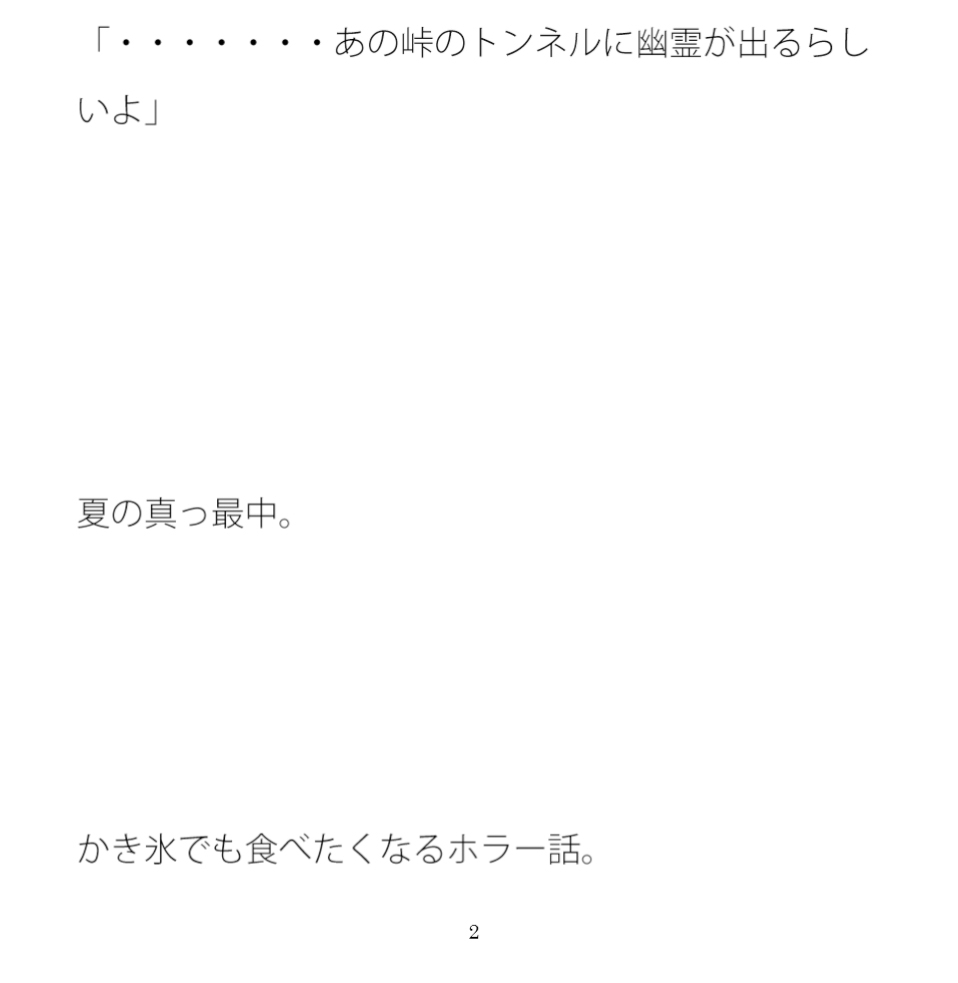 そんなものあるのか!!?暗いトンネルを通ってみる