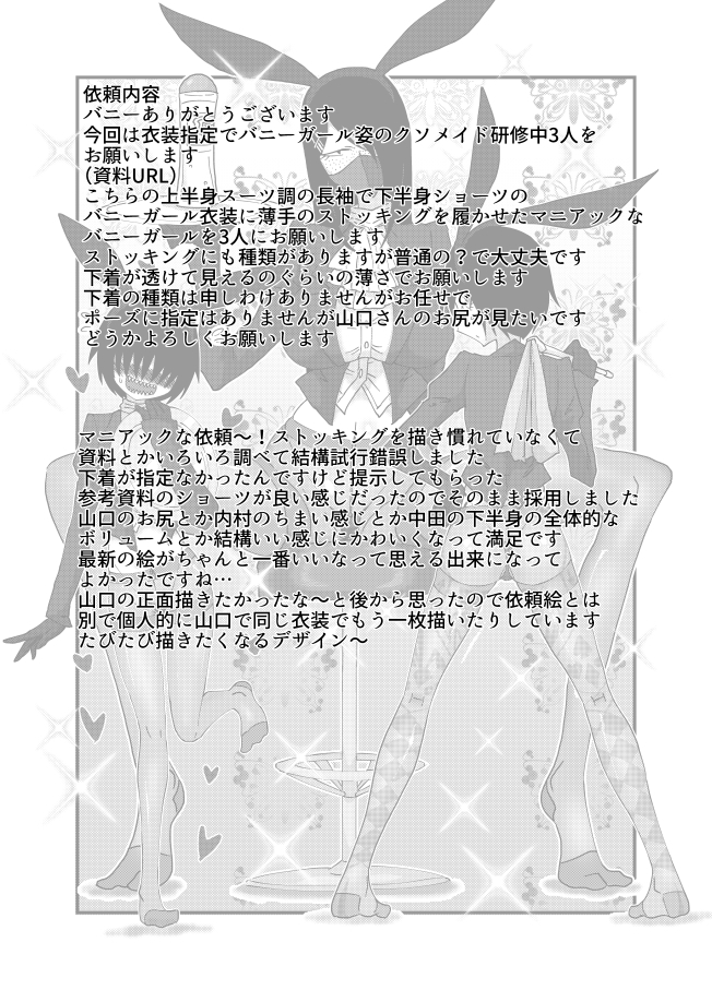 TANGANLOVERskebイラスト集2023