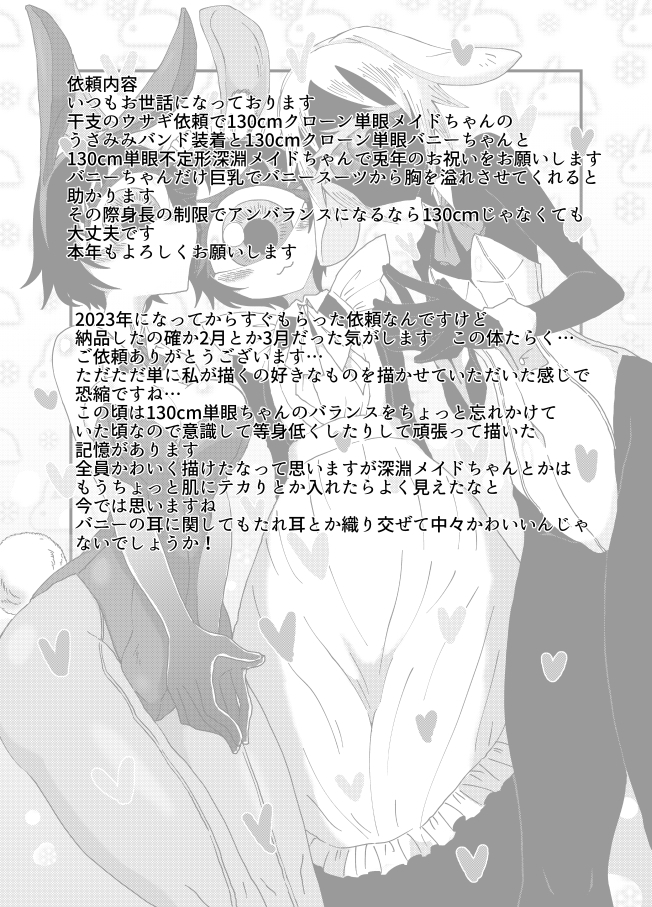 TANGANLOVERskebイラスト集2023