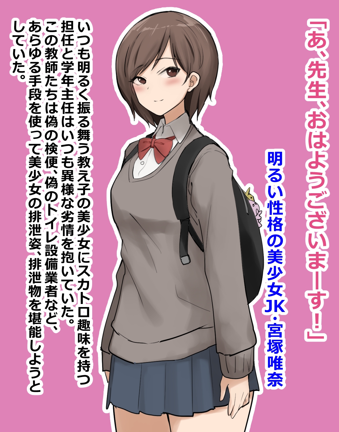 美少女JKの排泄姿を覗きみる変態教師たち