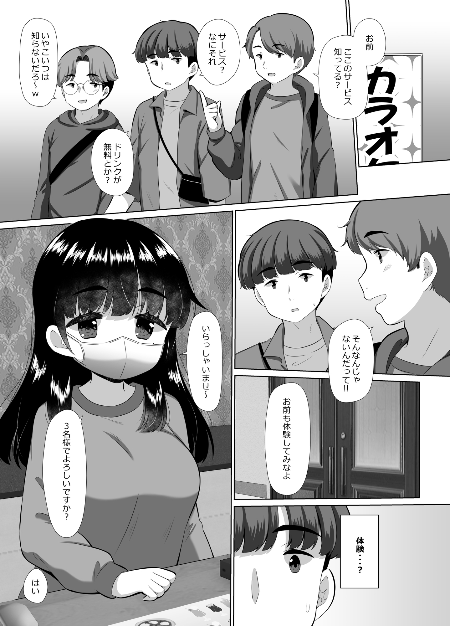 カラオケ店のスペシャルサービス