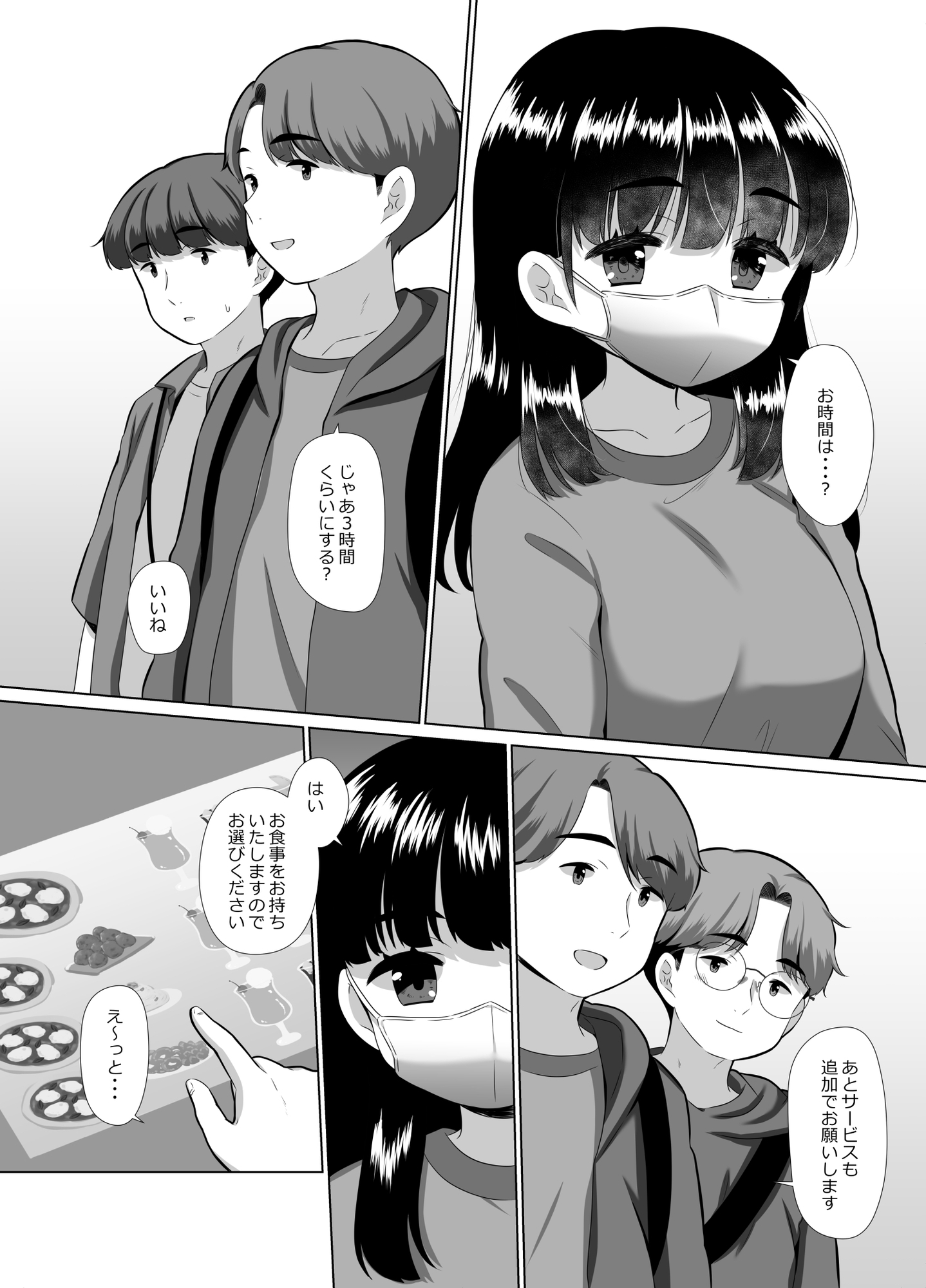 カラオケ店のスペシャルサービス