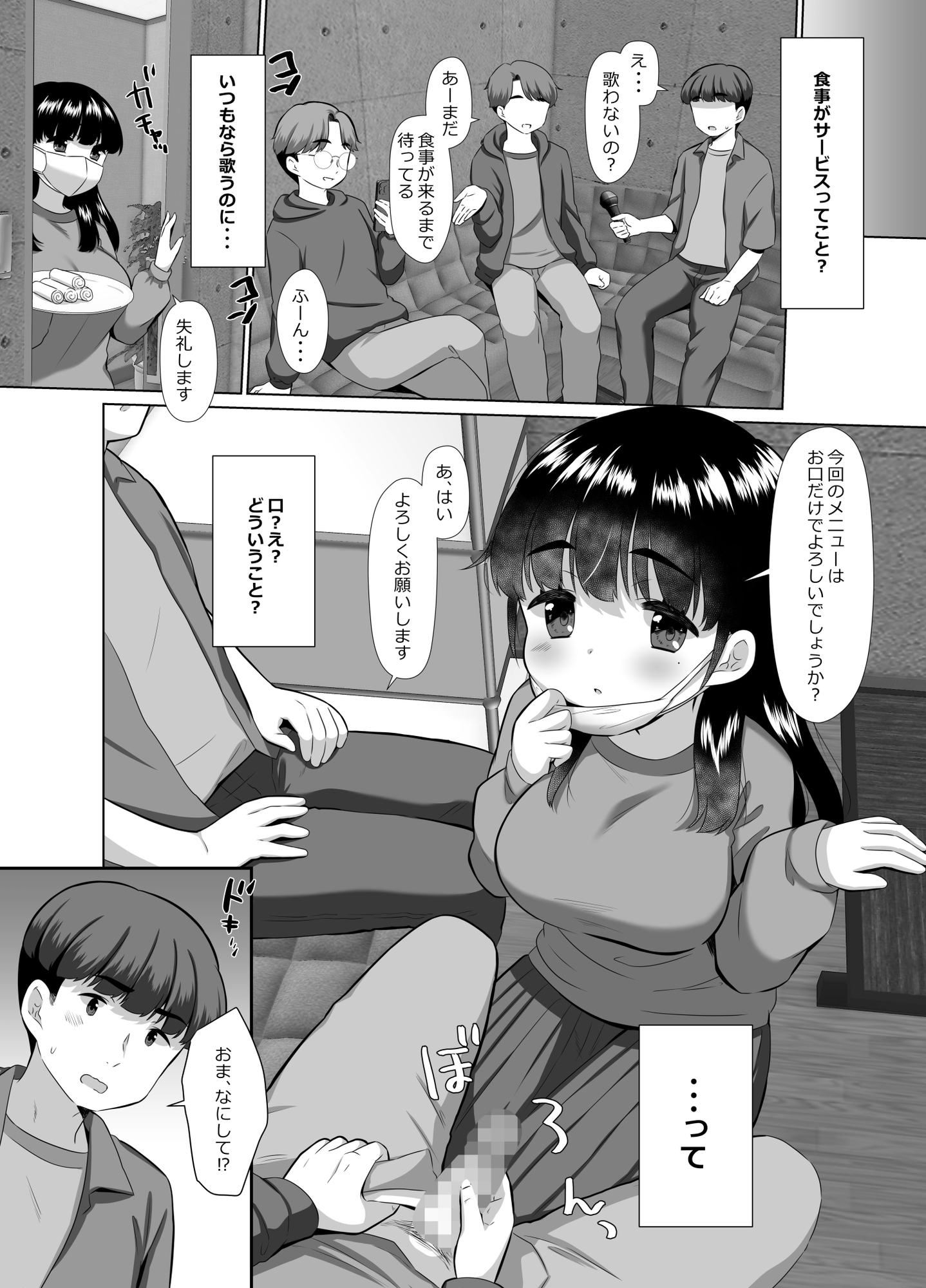 カラオケ店のスペシャルサービス