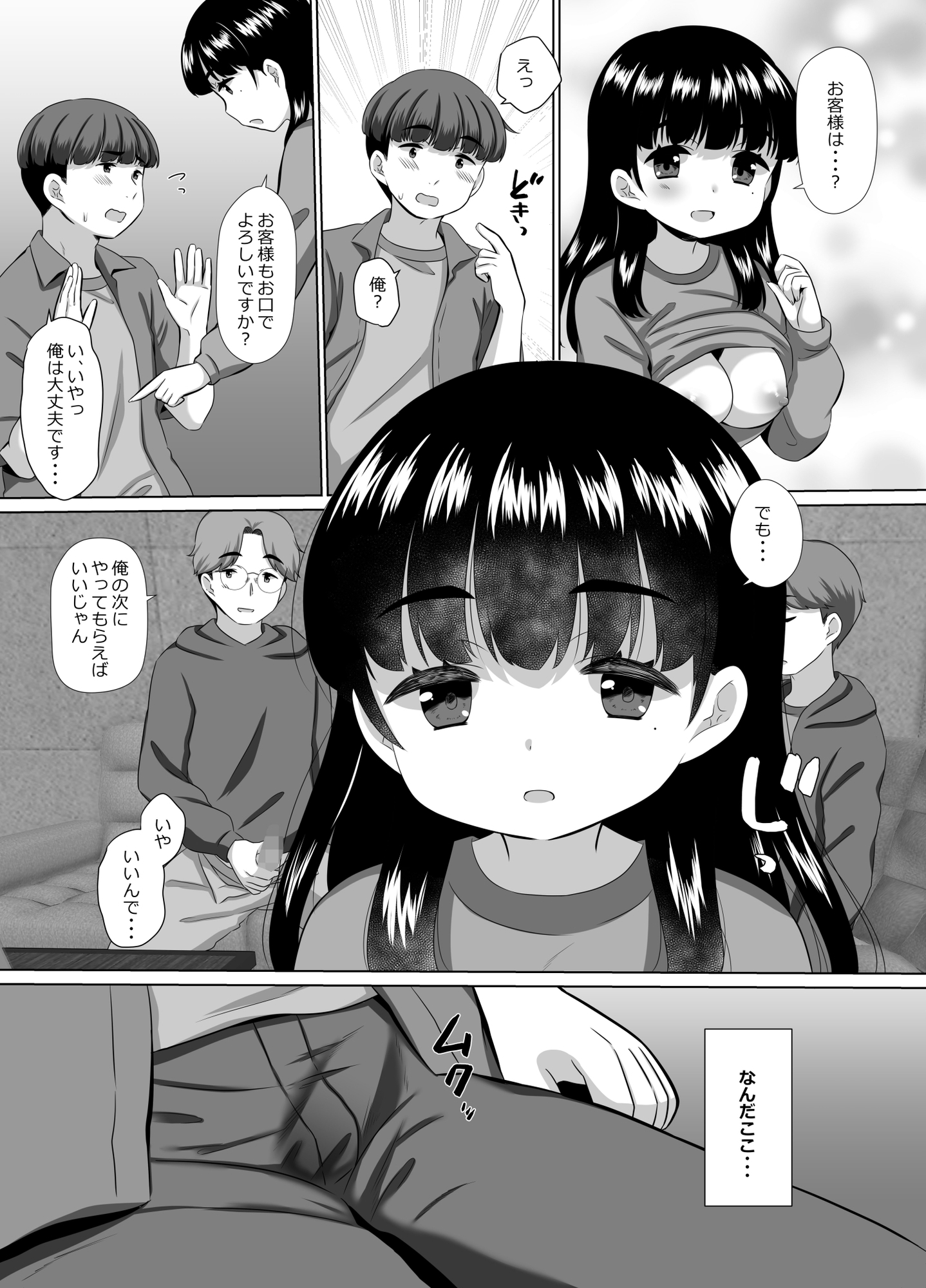 カラオケ店のスペシャルサービス