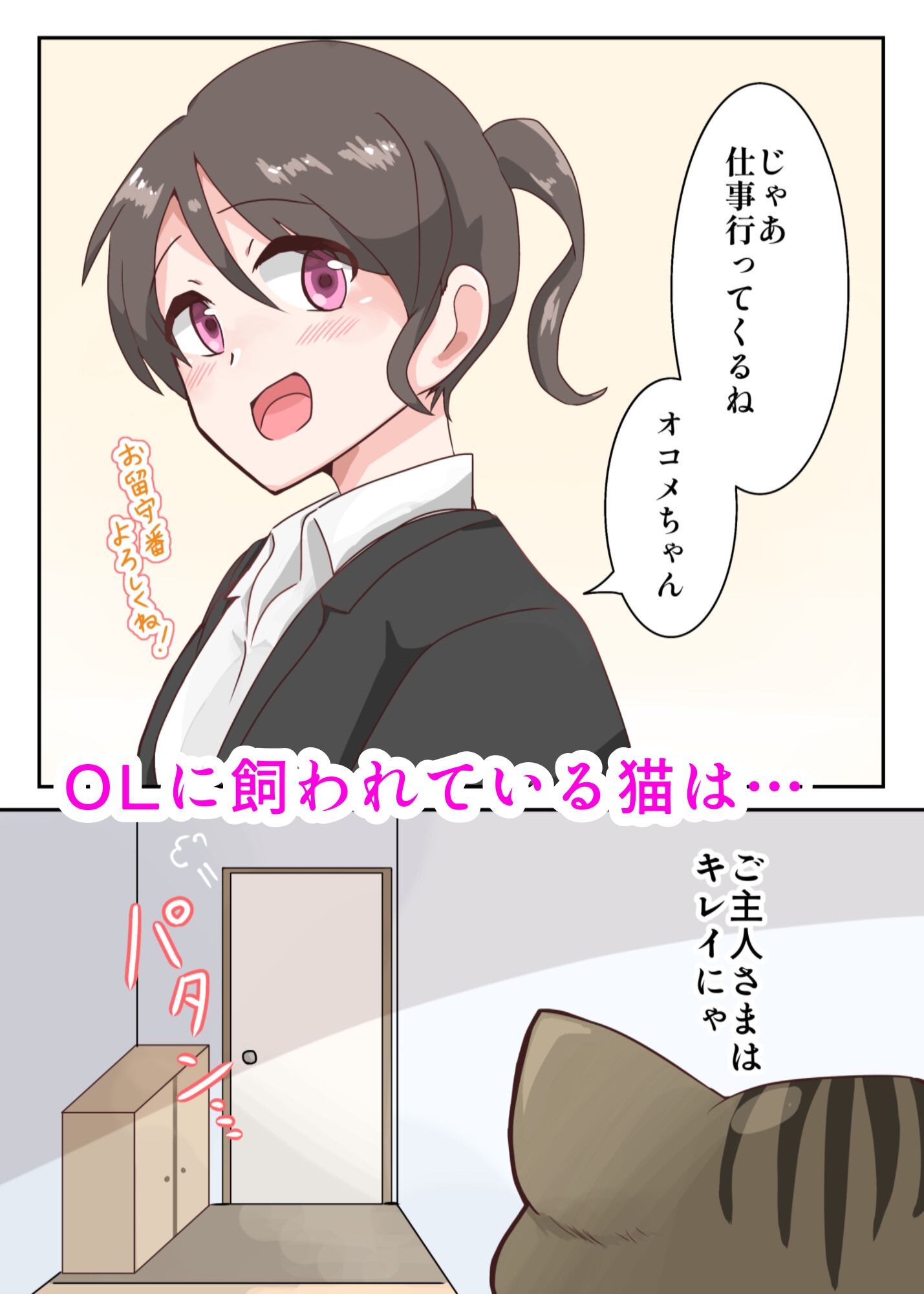 おデブにゃんこの初めてダイエット