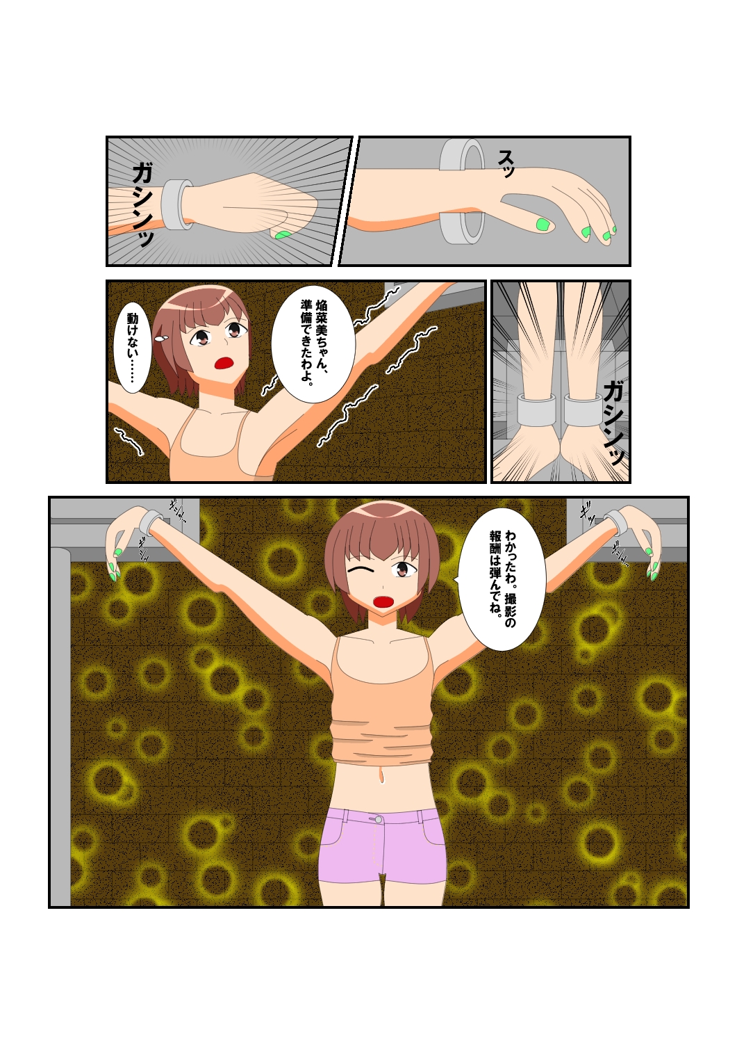 とある少女の危険な撮影会コミック版 新村焔菜美編1