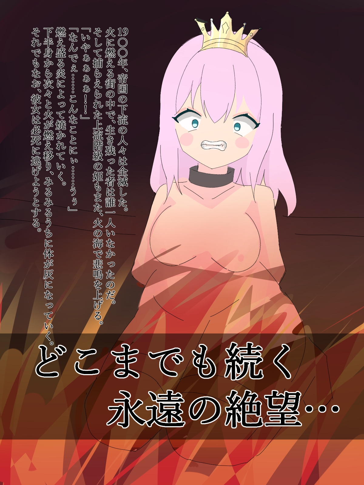 敗戦国のお姫様の拷問記録