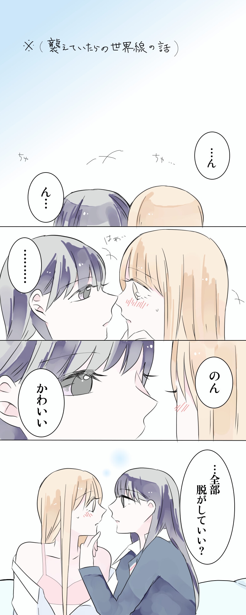 しゅーのん《襲えていたらの世界線の話》