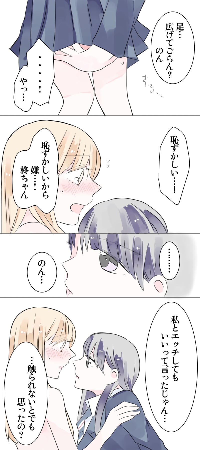 しゅーのん《襲えていたらの世界線の話》