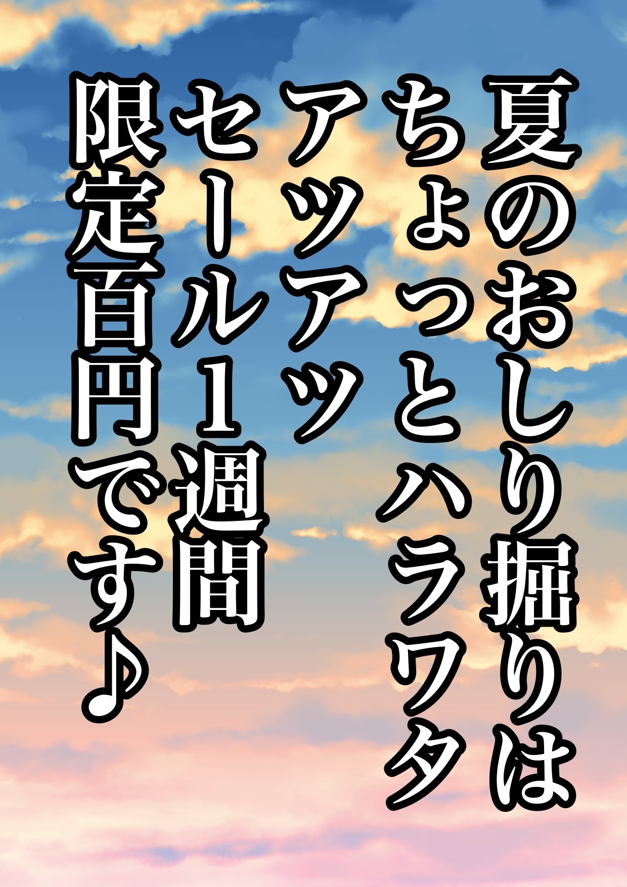 ◆俺の妹がこんなにおほ声プリンセスな訳がない◆「おしり掘ってぇ♪掘って♪」言うわけがない◆掘ってみたら夏だったから肛門や腸内までアツアツで腸が超気持ちいぃ訳…有