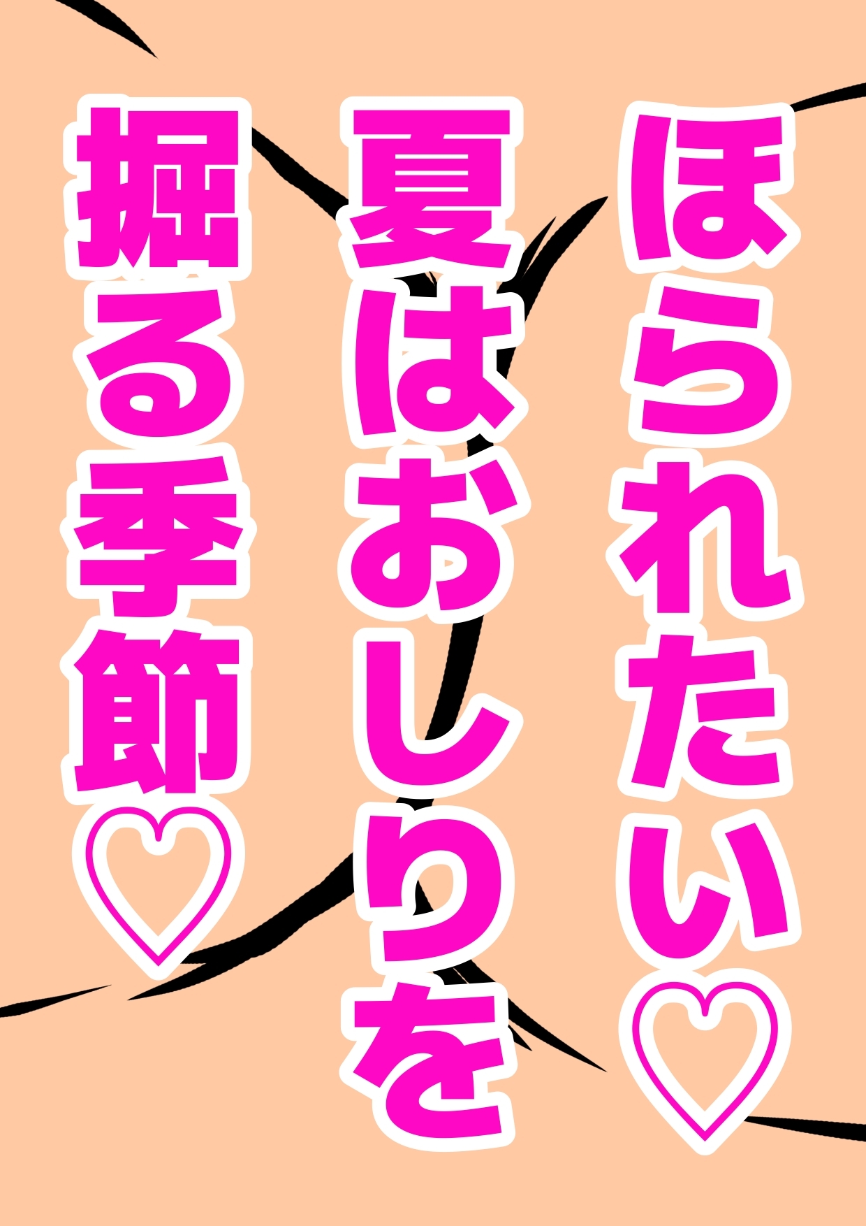 ◆俺の妹がこんなにおほ声プリンセスな訳がない◆「おしり掘ってぇ♪掘って♪」言うわけがない◆掘ってみたら夏だったから肛門や腸内までアツアツで腸が超気持ちいぃ訳…有