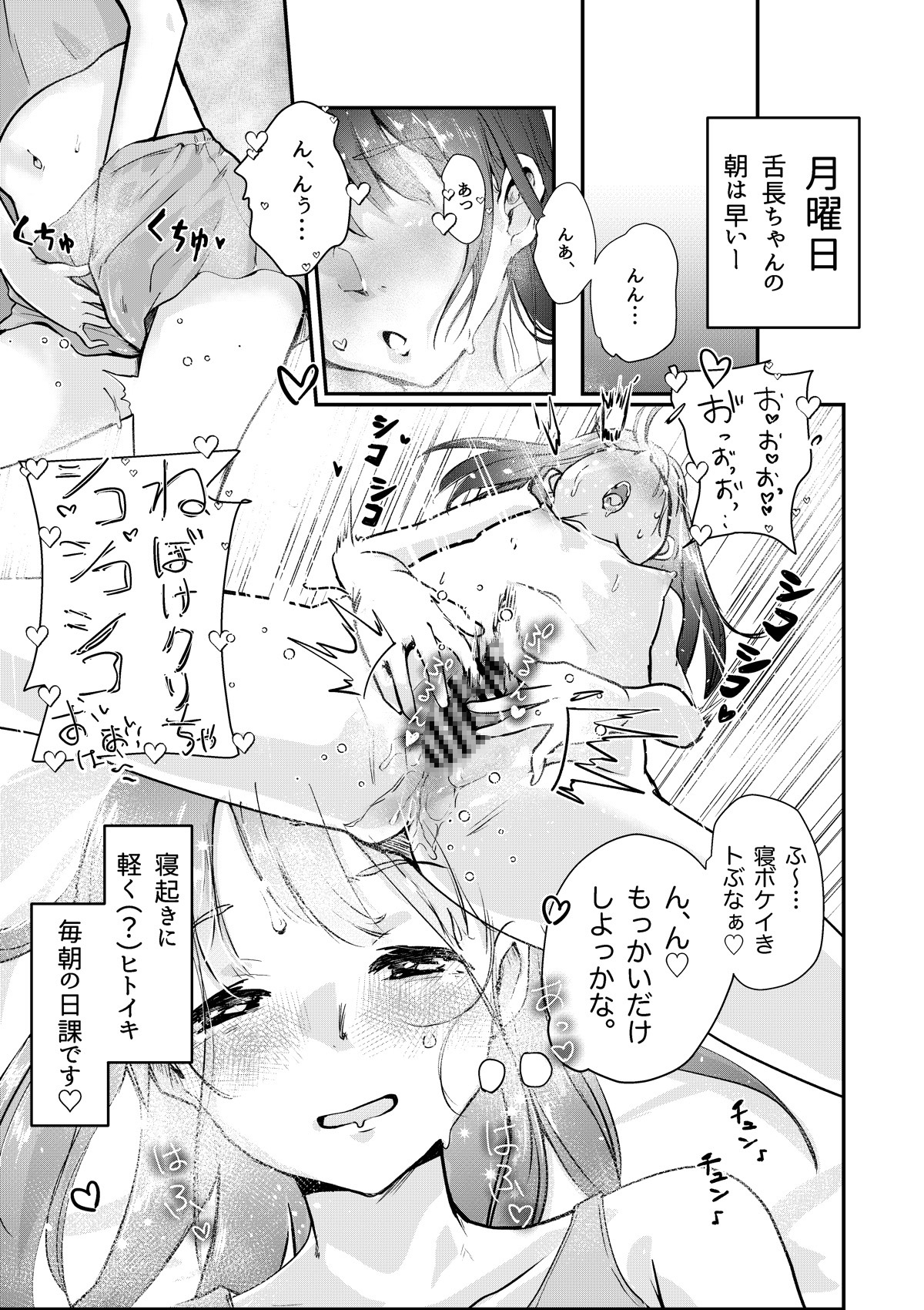 舌長ちゃんの日常おなにーライフ2 一週間レポート