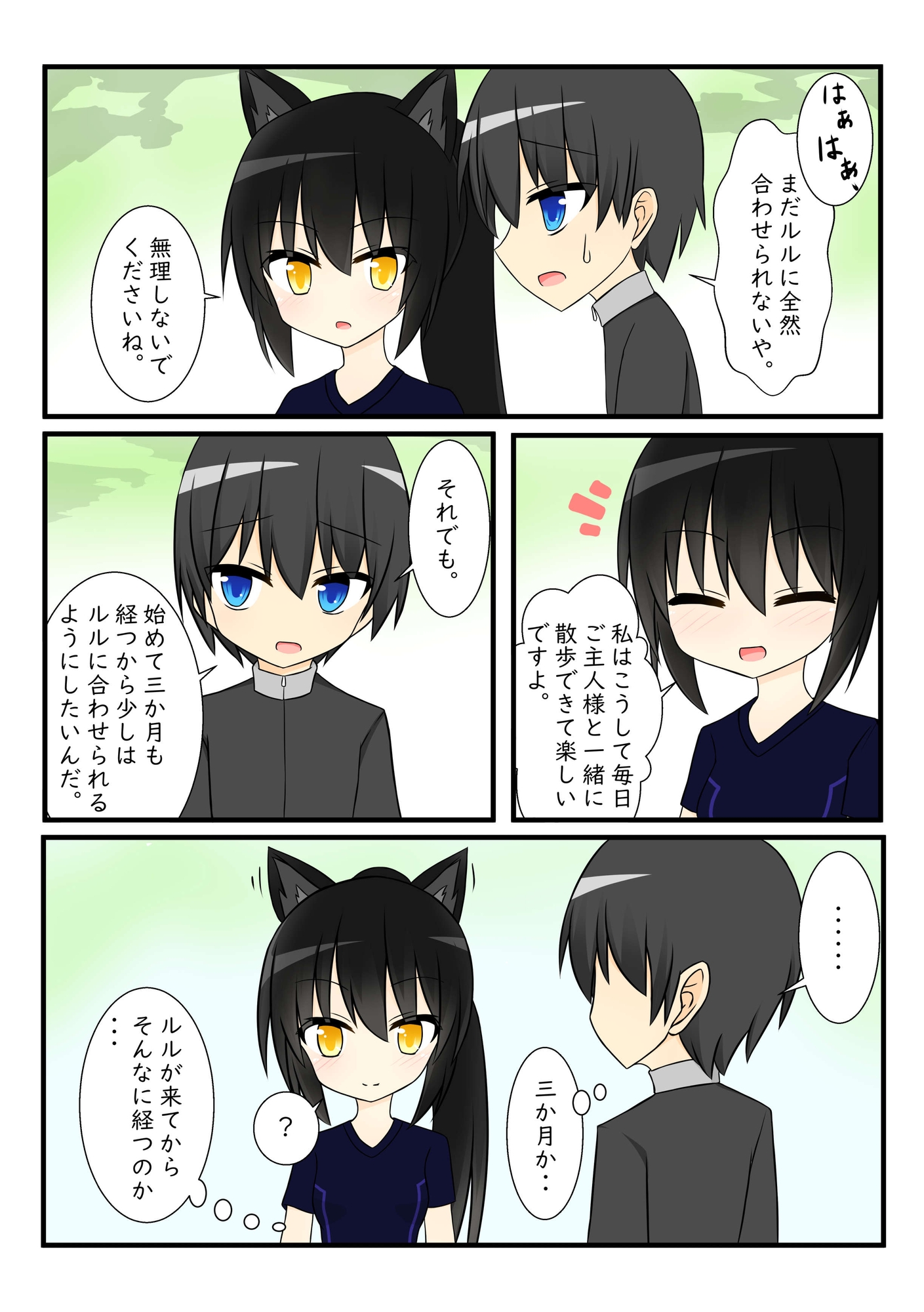 犬っこ生活1-2+1.5