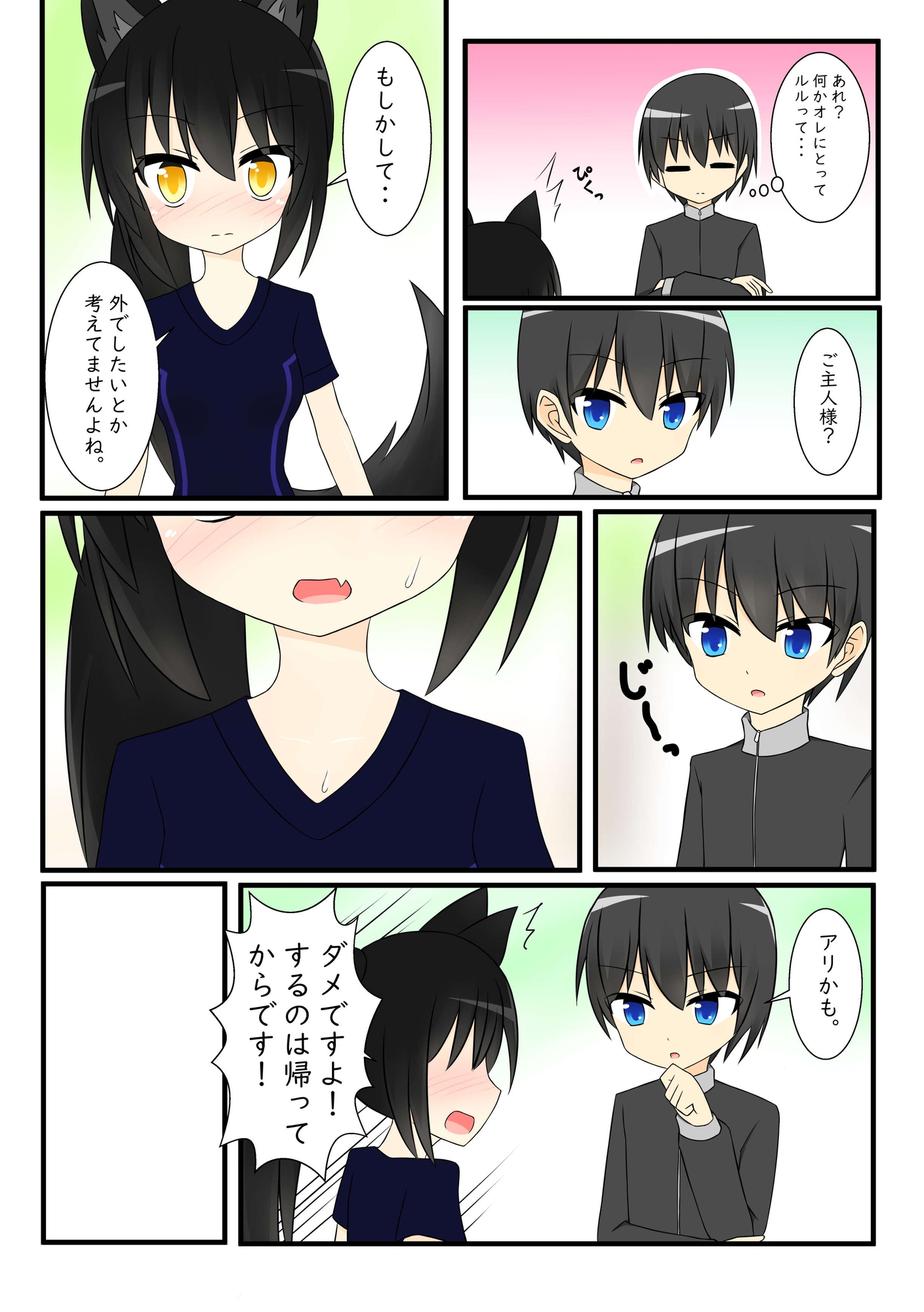 犬っこ生活1-2+1.5