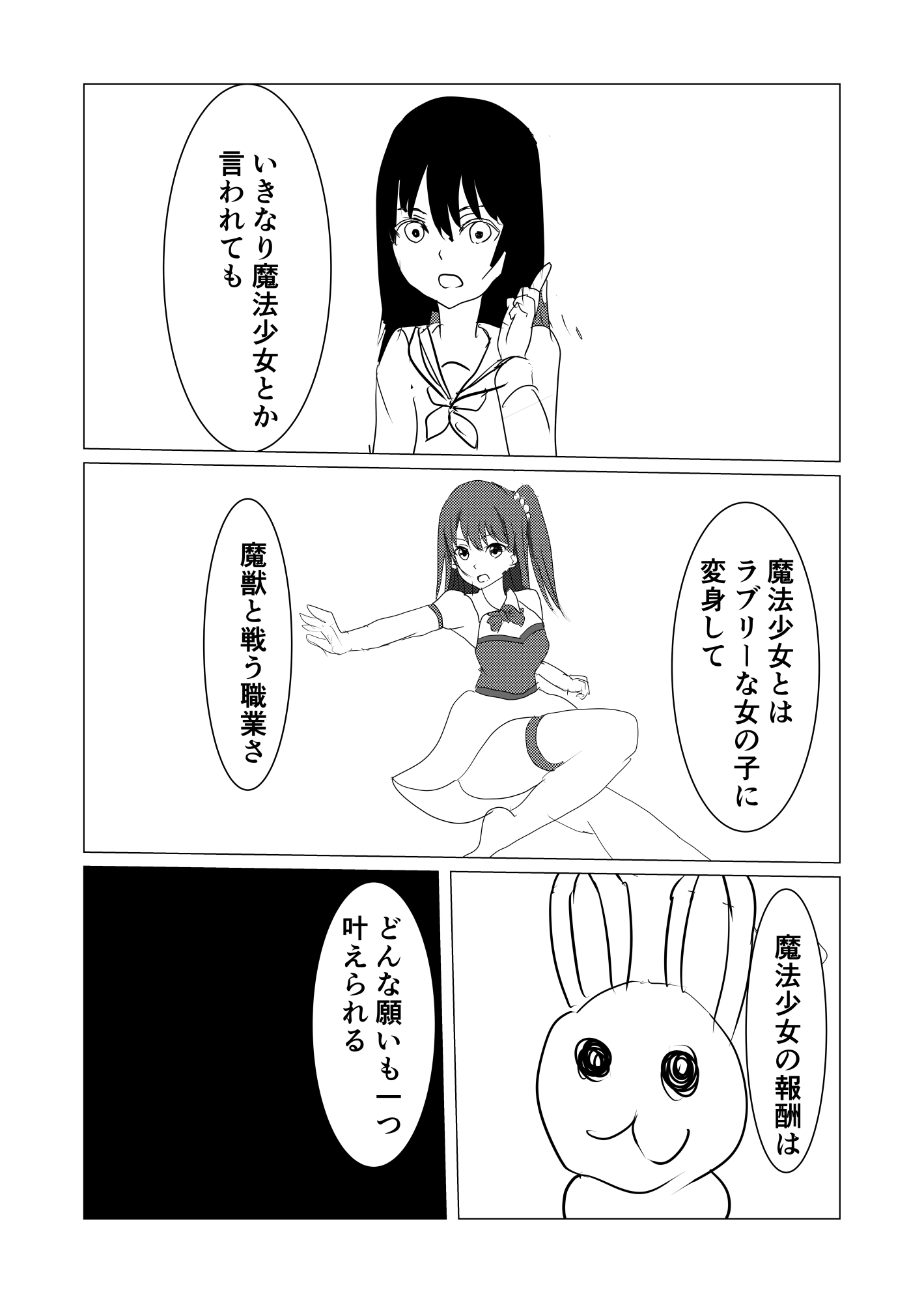 絶望の魔法少女
