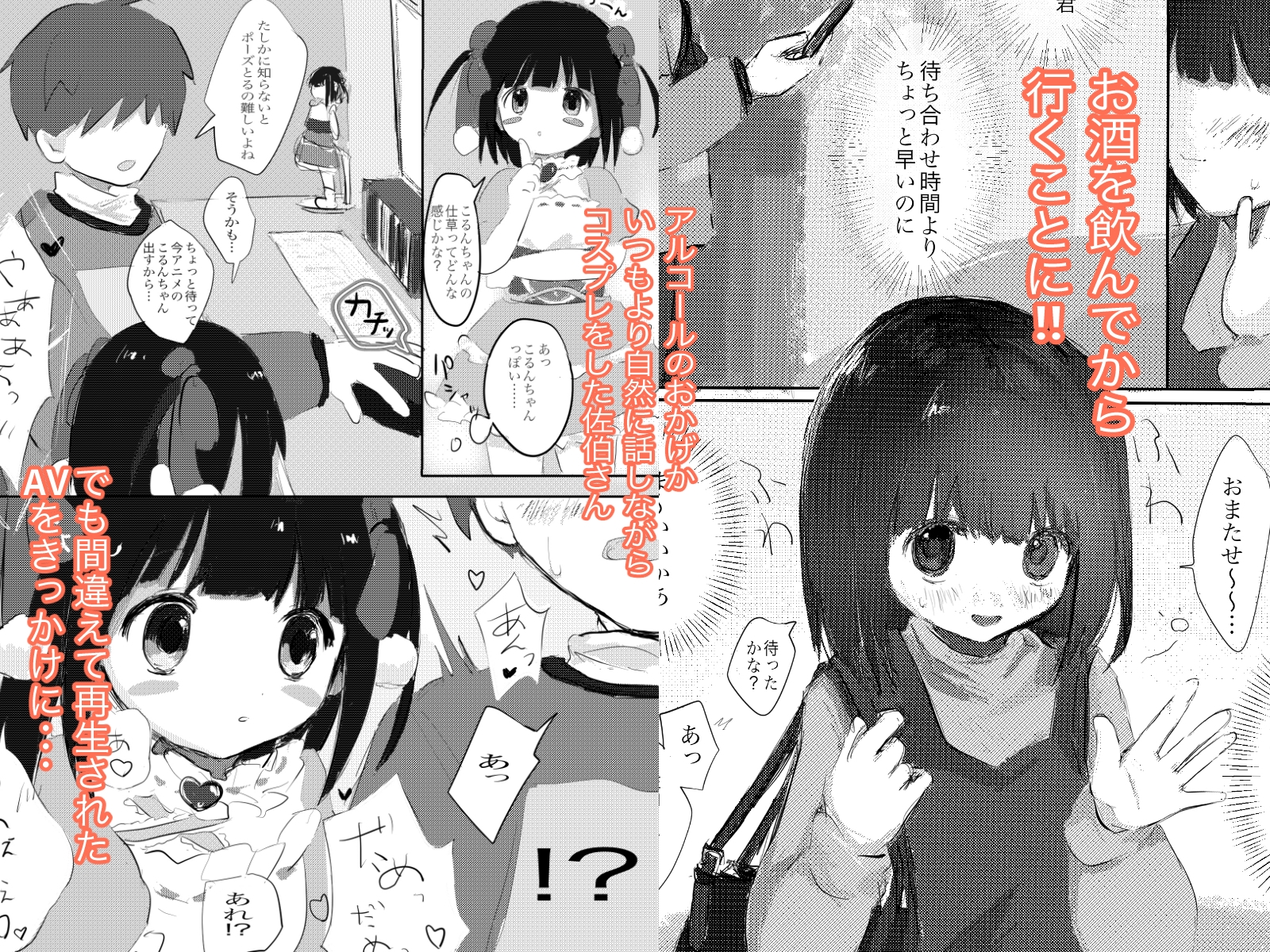 お酒を飲んでお邪魔しますっ