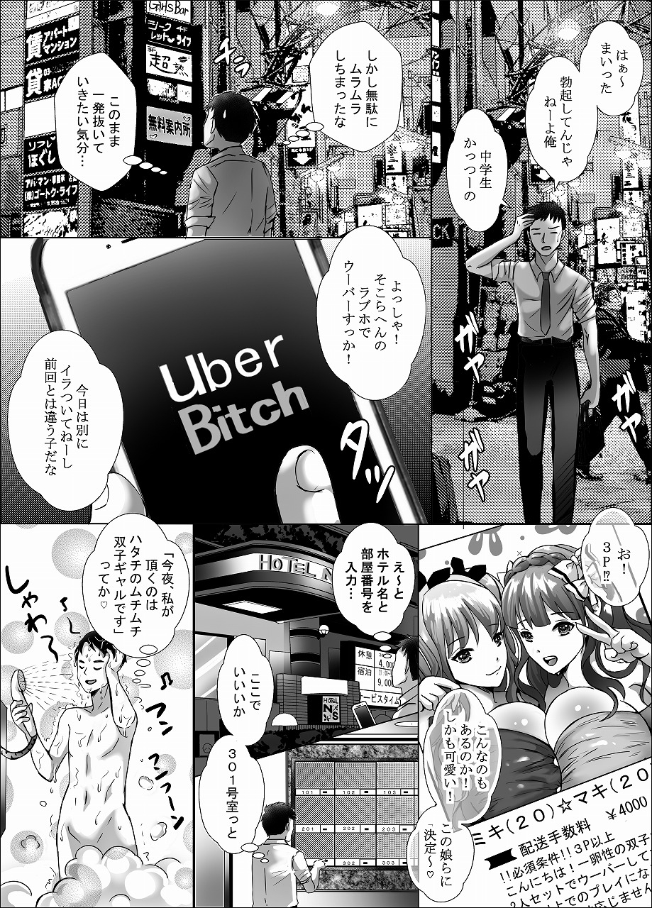 ウーバービッチ2