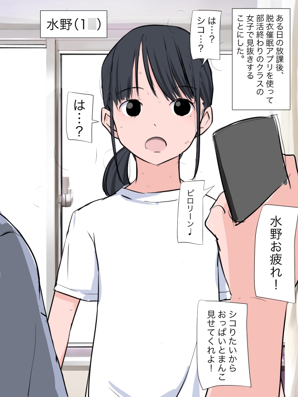 脱衣催眠アプリでクラスの女子をすっぽんぽんにして見抜き