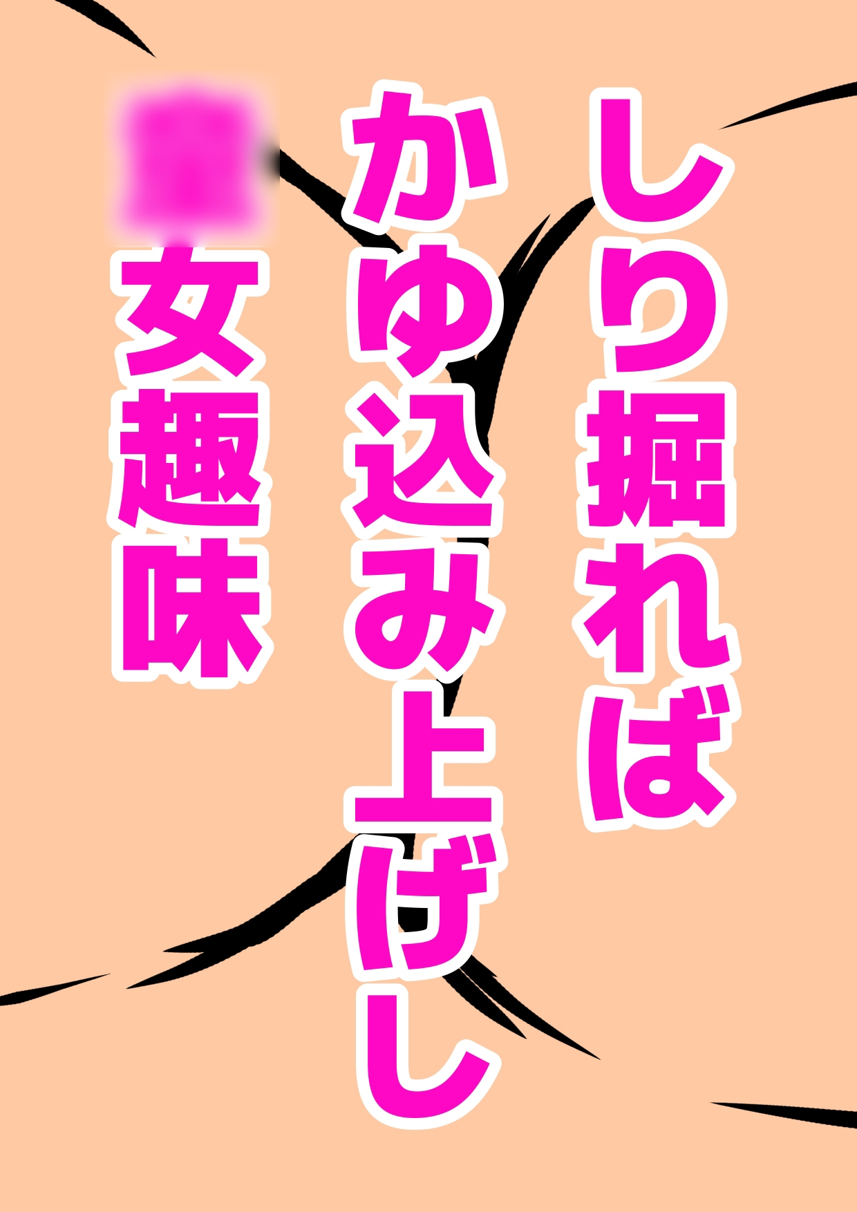 ●迷子の◯女●のしりを掘ってやったら懐かれちまった…季節は夏でな…しりの中あちいあちい。で、体ちっせぇから珍宝が心の臓まで届いちまって、おぅおぅいい声で鳴いた夏