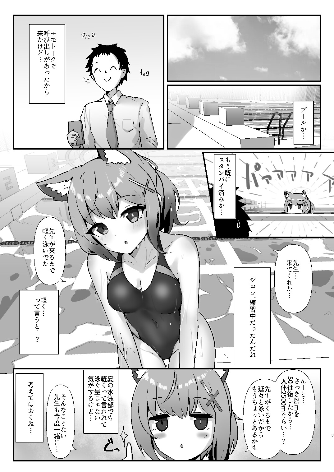 プールサイドログ:砂狼 ライト版