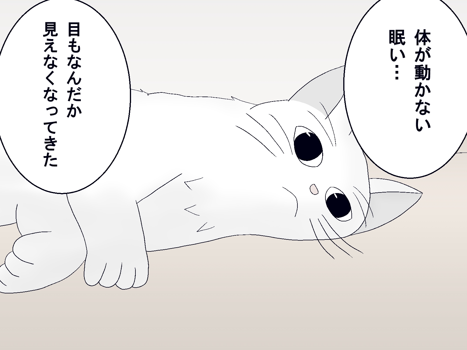 愛しいバケネコ