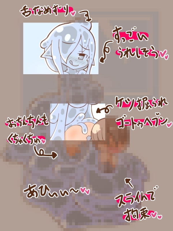 スライム娘があらわれた!3