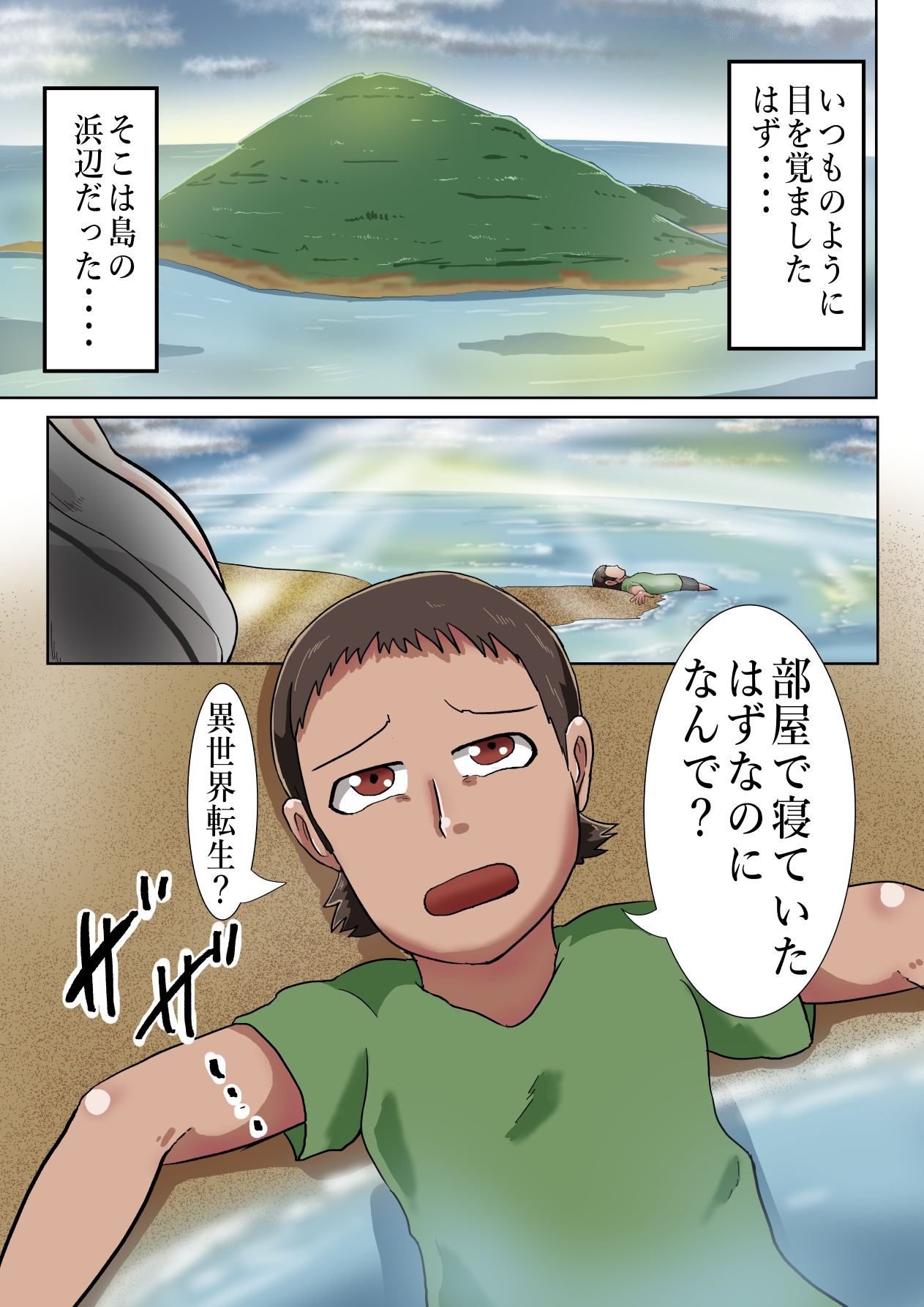 目が覚めると無人島であの有名ヒロインと?