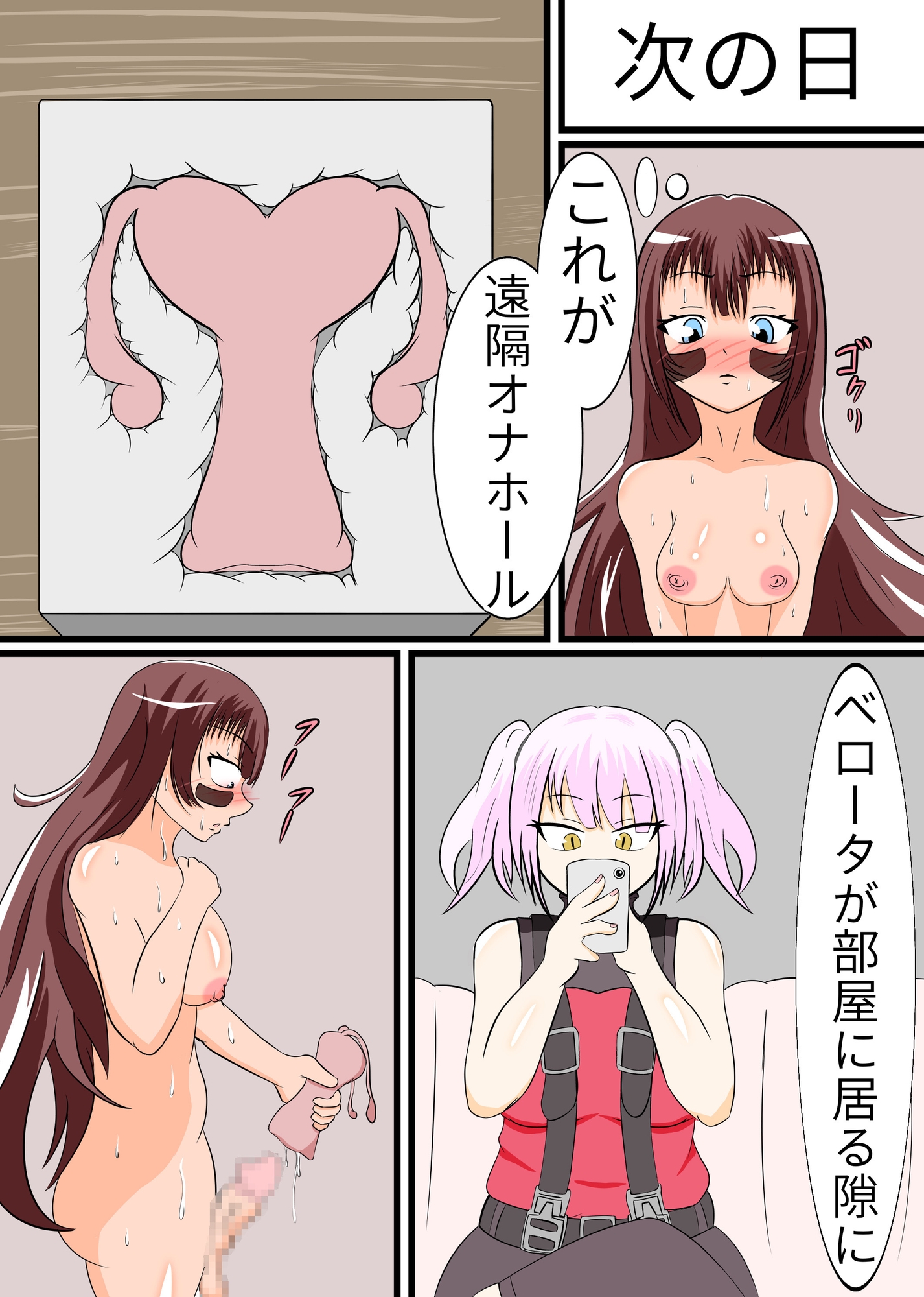 ふたなり実験室ミカ&ベロータ編