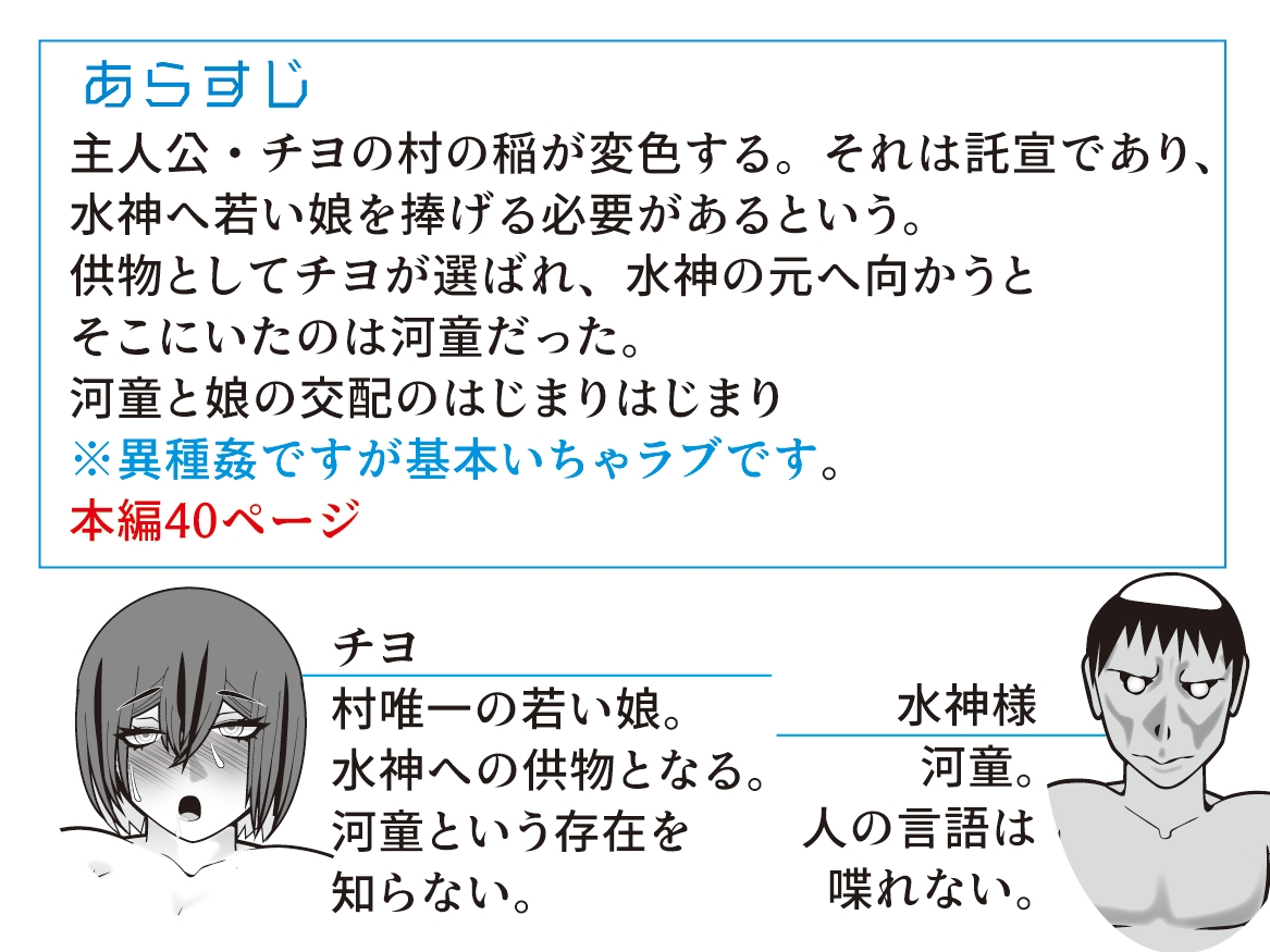 河童に捧げられた娘