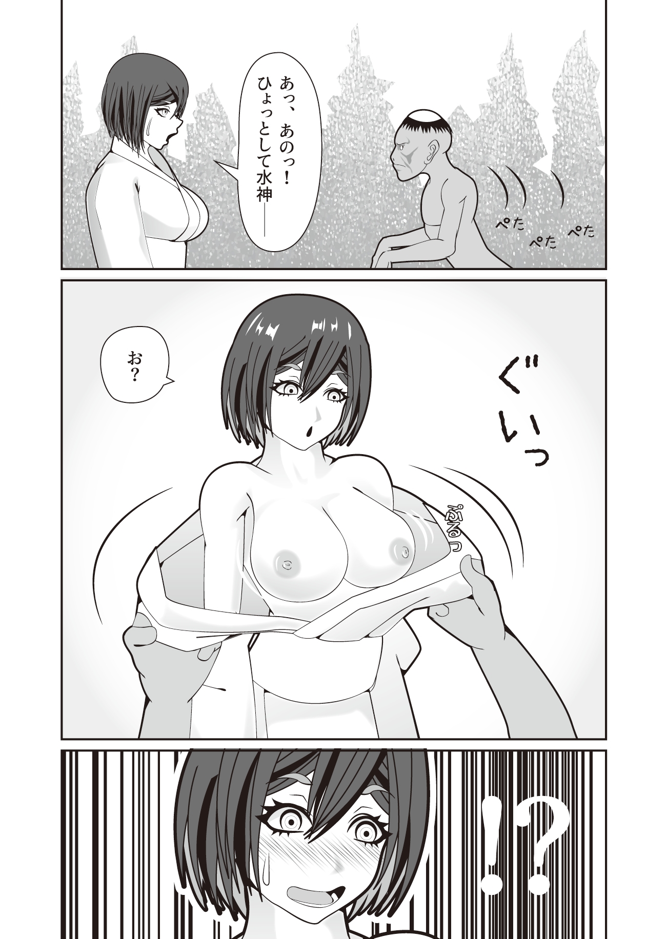 河童に捧げられた娘