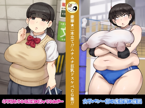 女子バレー部の鬼部長に催眠+年下幼なじみを勉強に誘ってみたが…