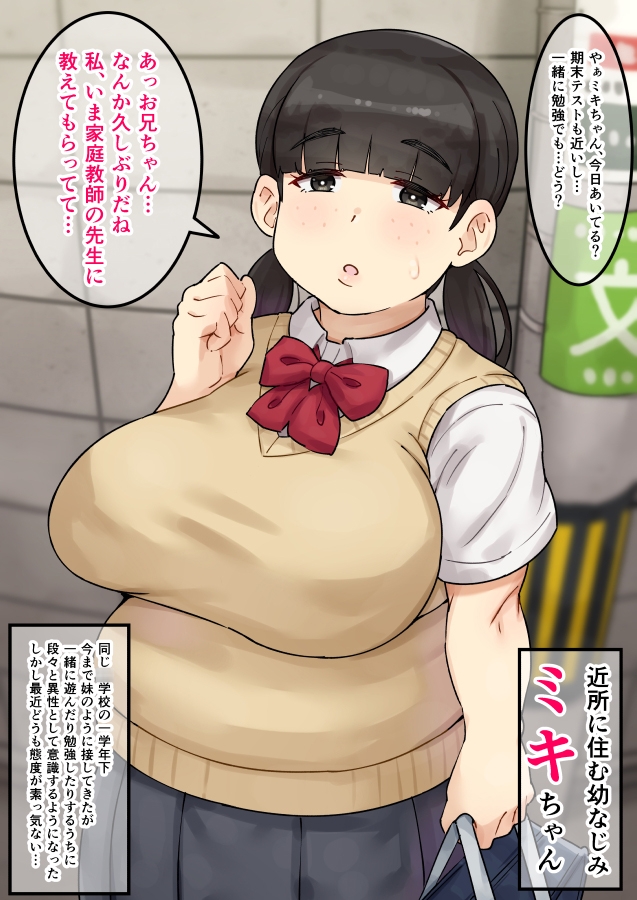 女子バレー部の鬼部長に催眠+年下幼なじみを勉強に誘ってみたが…