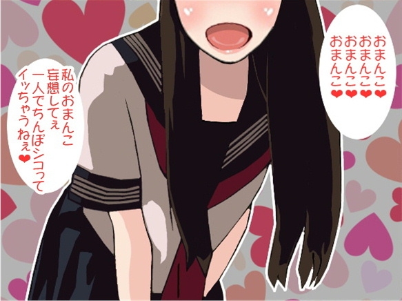 「おまんこ、おまんこ」連呼責めで強制射精させる女子高生(CV アヤ様)(B-014)