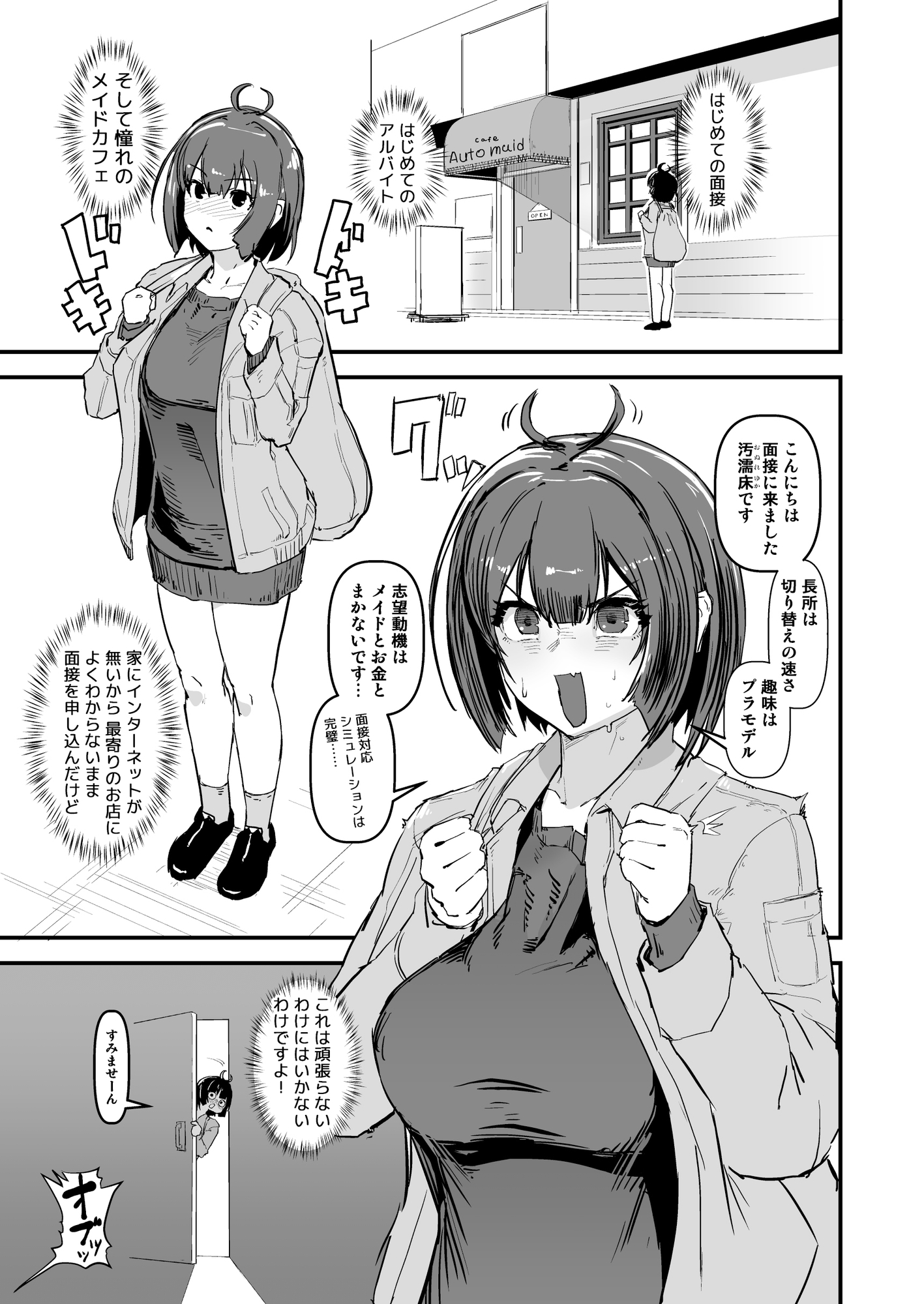 オートメイドキャフェ