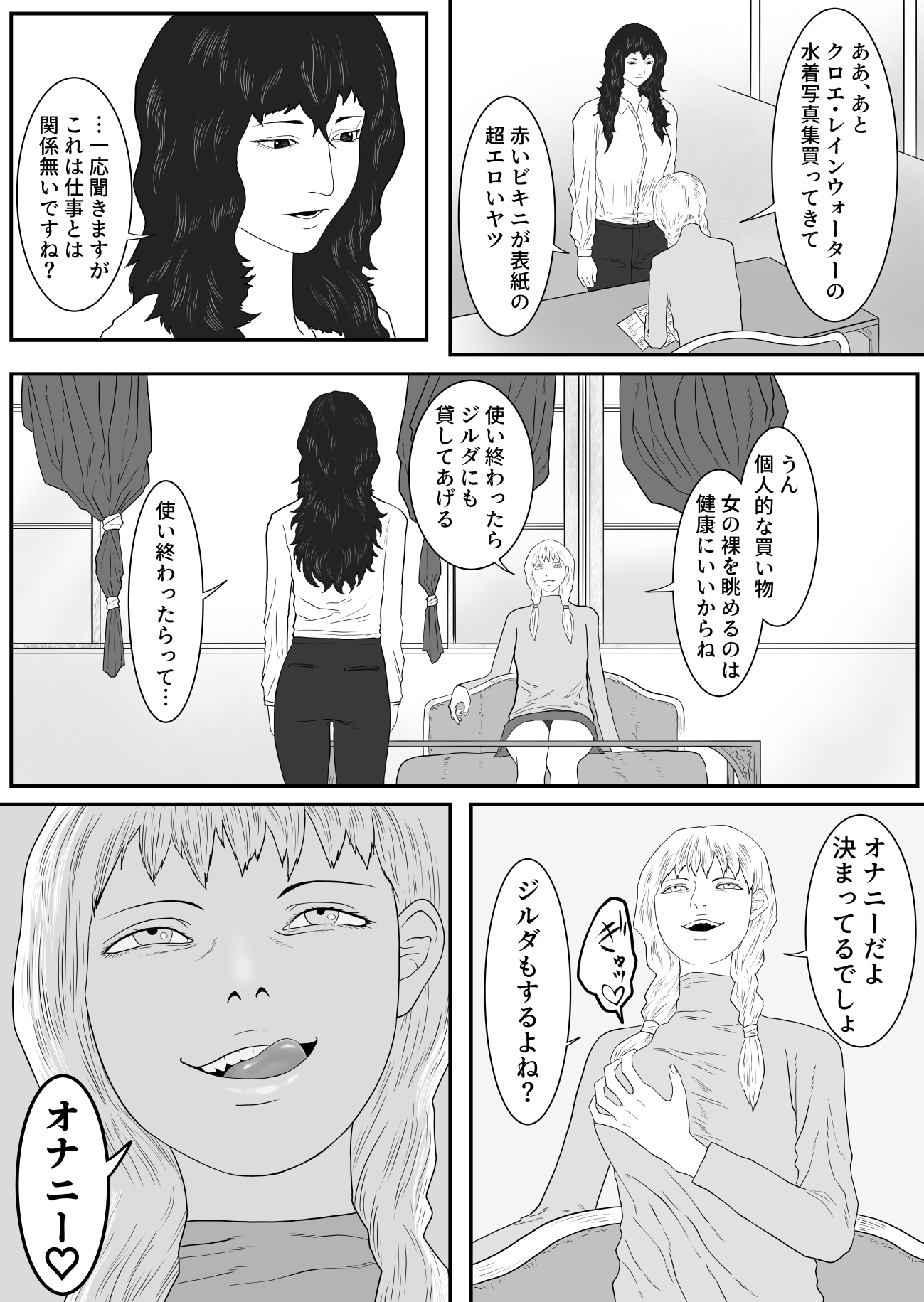 ジルダとイリス