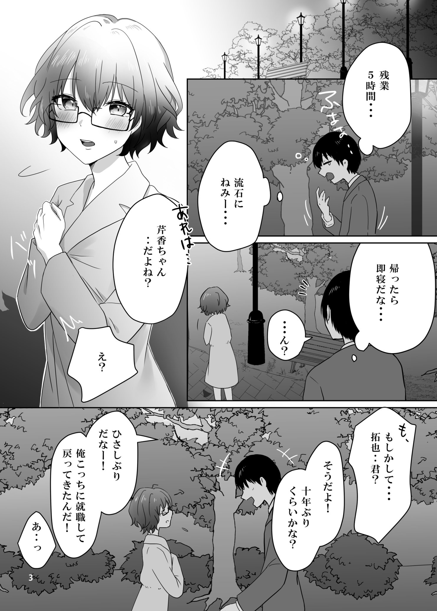 幼馴染は露出狂