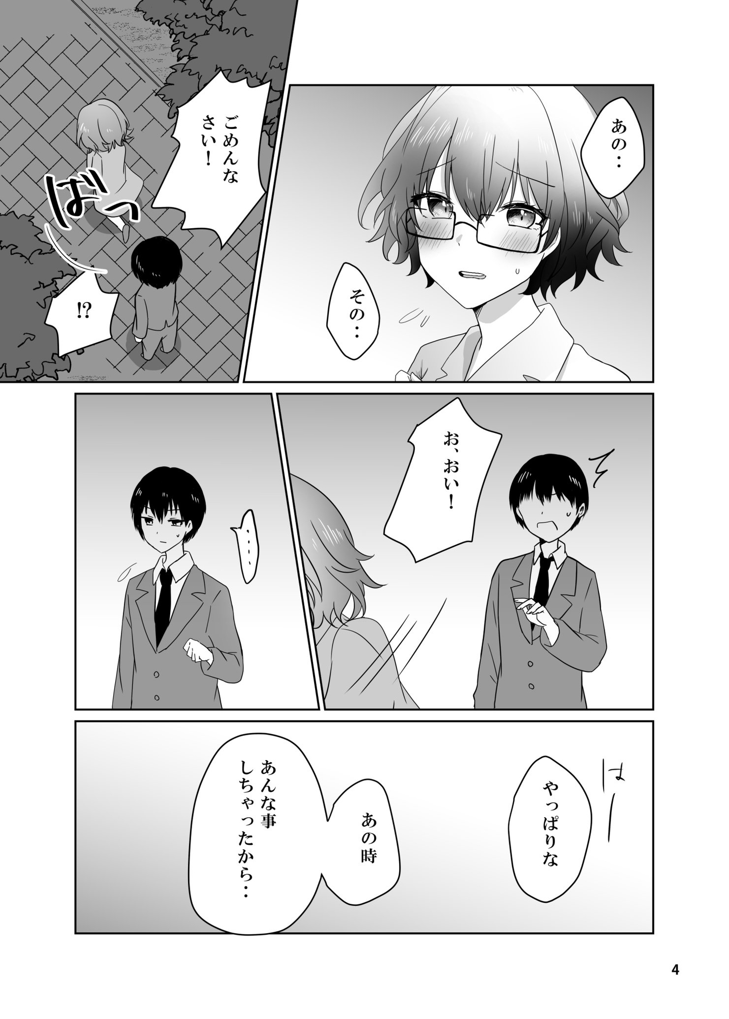 幼馴染は露出狂