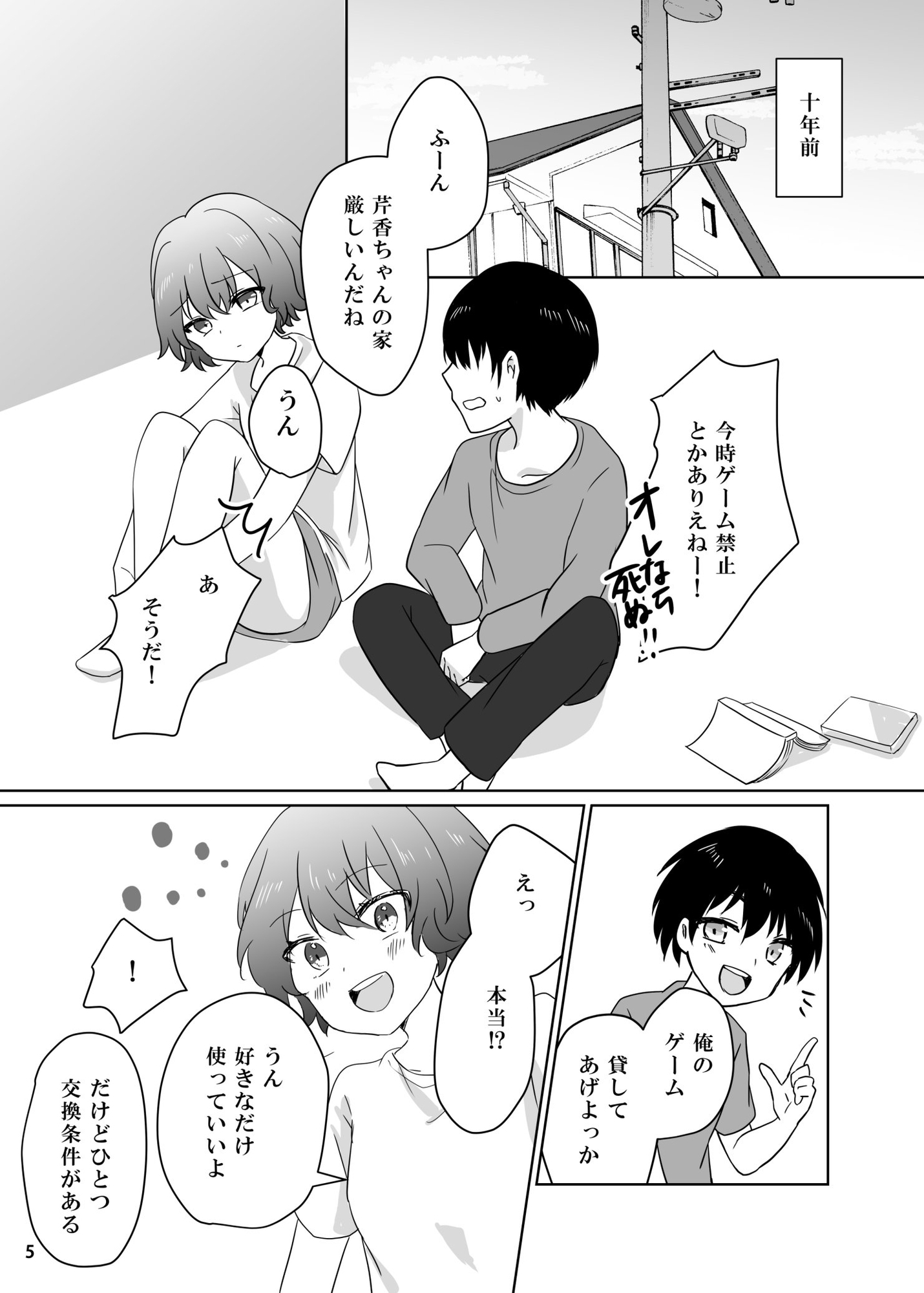 幼馴染は露出狂