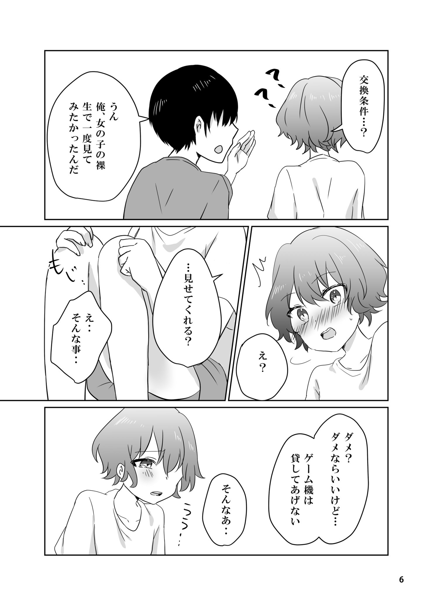 幼馴染は露出狂